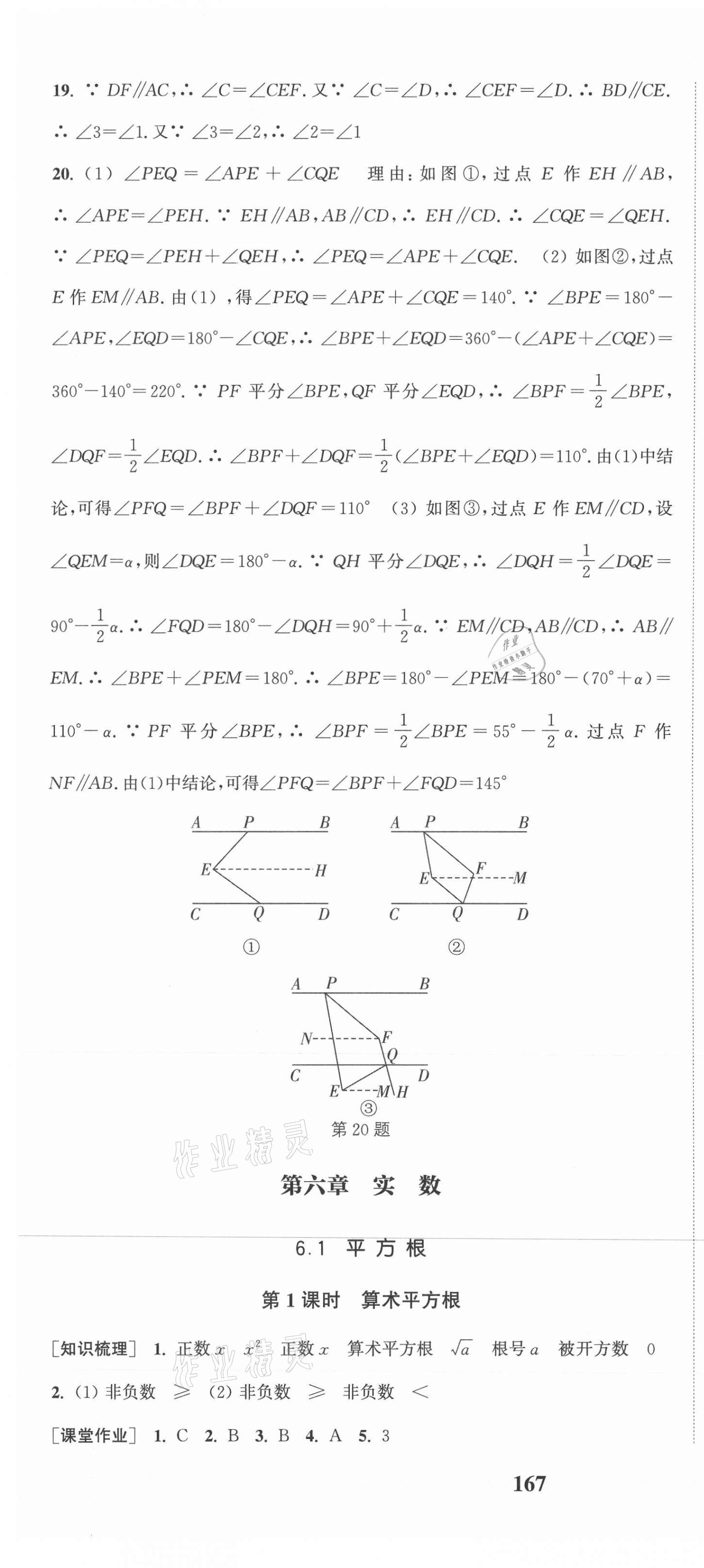 2021年通城学典课时作业本七年级数学下册人教版河北专用 第13页