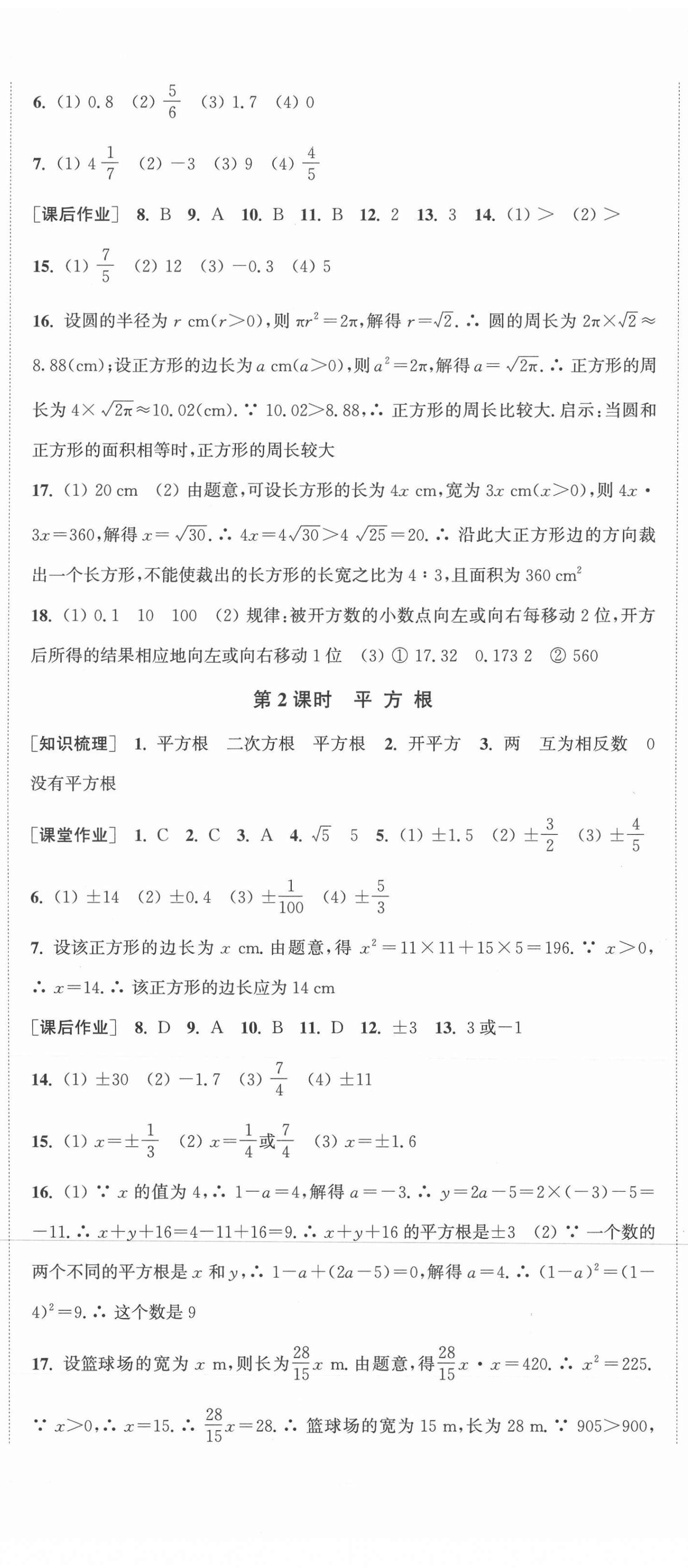 2021年通城學(xué)典課時作業(yè)本七年級數(shù)學(xué)下冊人教版河北專用 第14頁