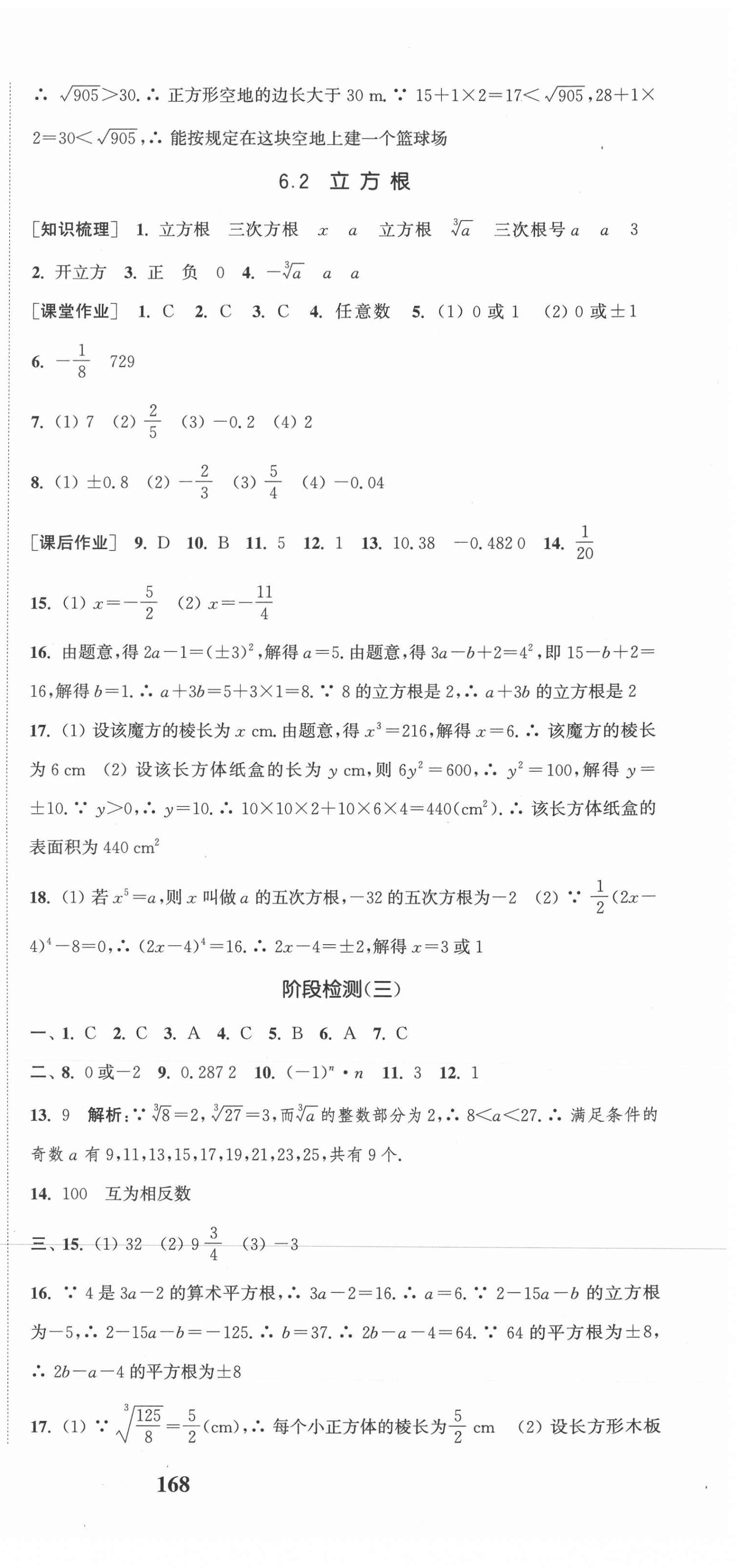 2021年通城學(xué)典課時作業(yè)本七年級數(shù)學(xué)下冊人教版河北專用 第15頁