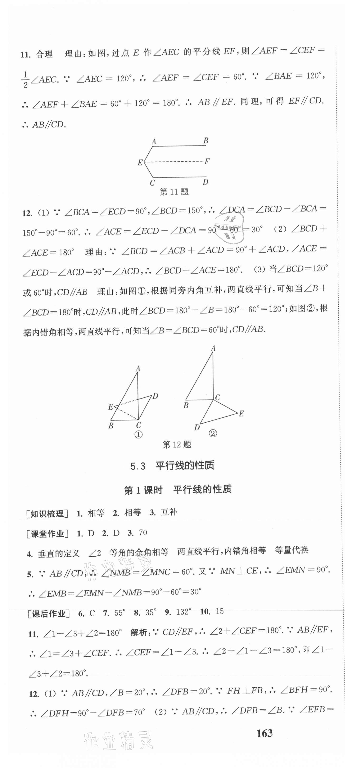 2021年通城學(xué)典課時(shí)作業(yè)本七年級(jí)數(shù)學(xué)下冊(cè)人教版河北專用 第7頁