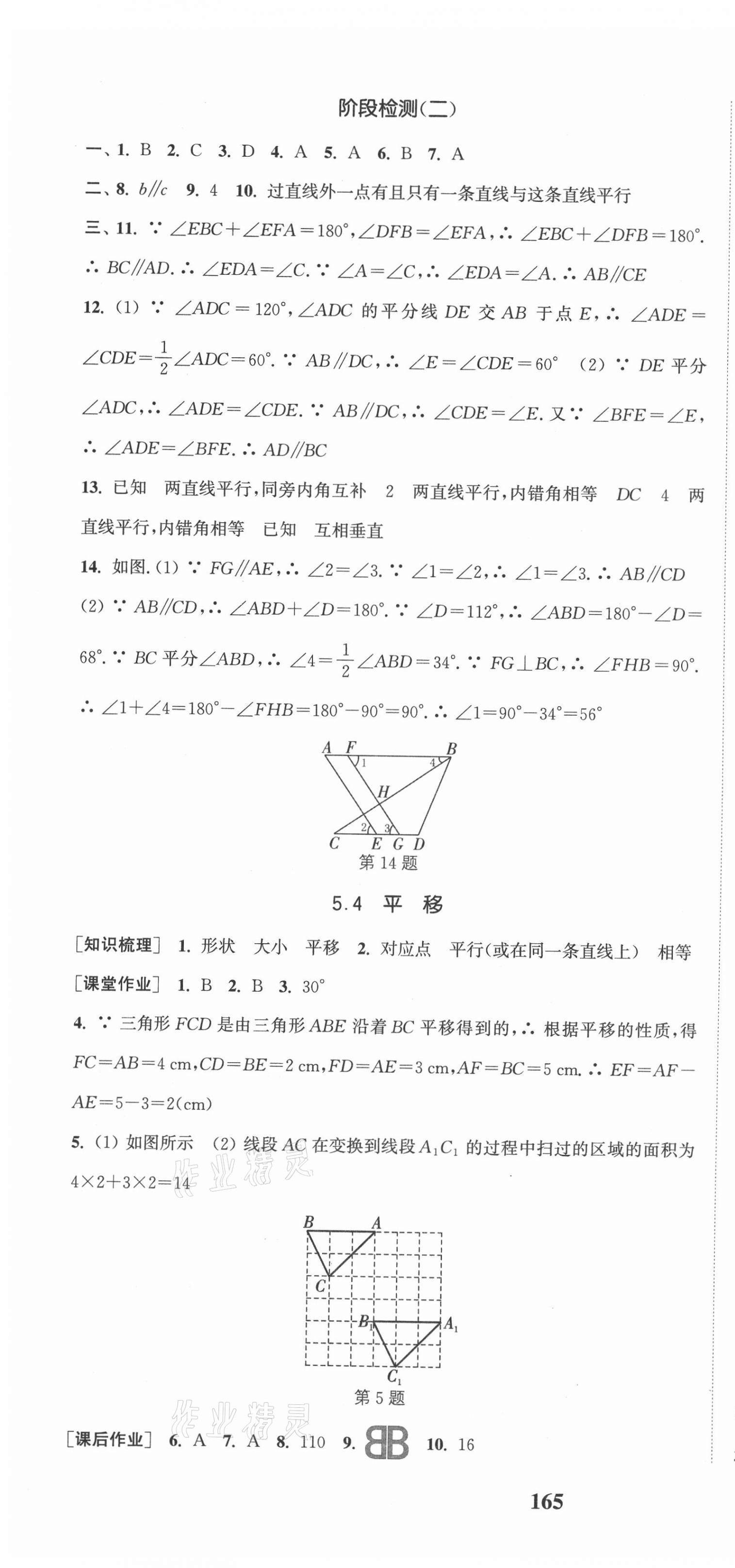 2021年通城學(xué)典課時作業(yè)本七年級數(shù)學(xué)下冊人教版河北專用 第10頁