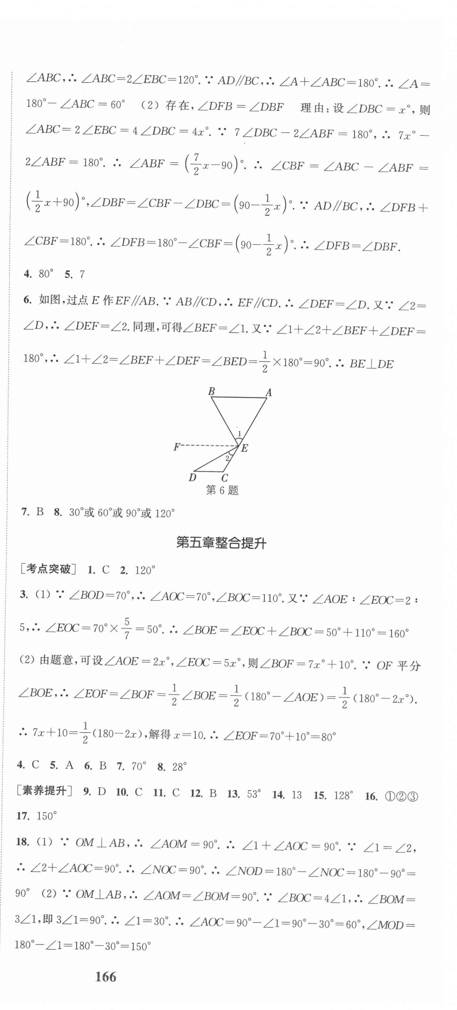 2021年通城學典課時作業(yè)本七年級數(shù)學下冊人教版河北專用 第12頁