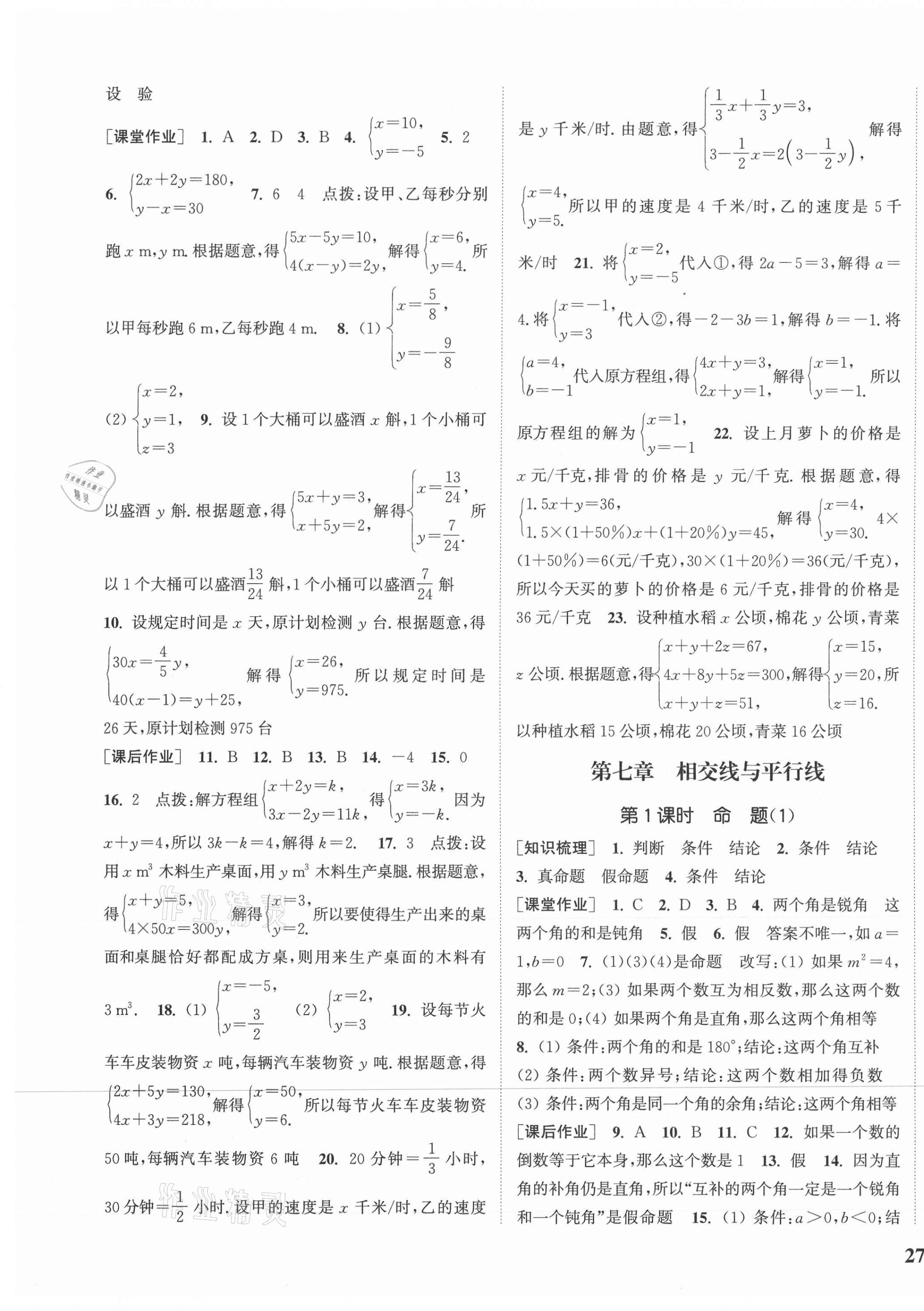 2021年通城學(xué)典課時(shí)作業(yè)本七年級數(shù)學(xué)下冊冀教版河北專用 參考答案第5頁