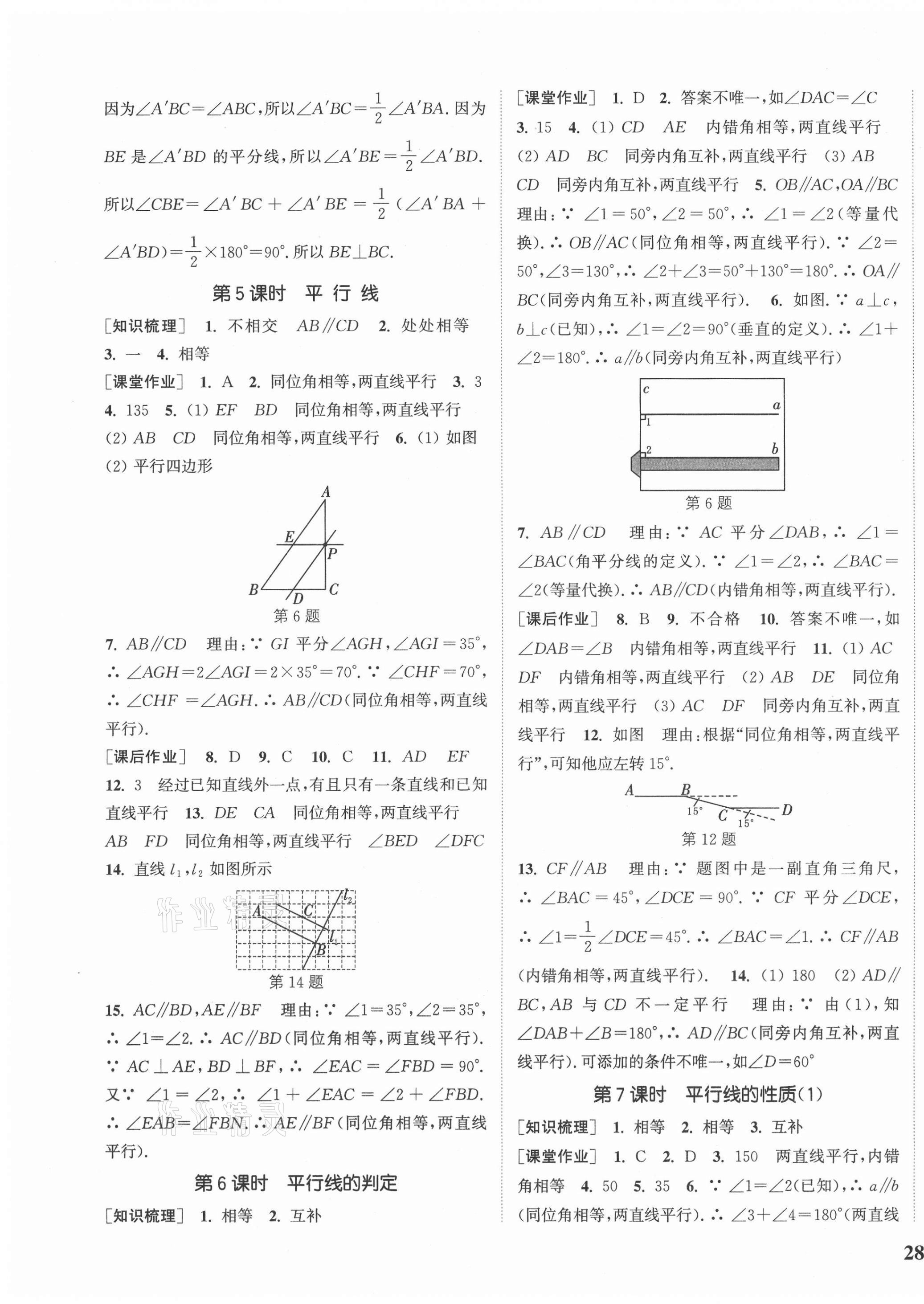 2021年通城學(xué)典課時(shí)作業(yè)本七年級(jí)數(shù)學(xué)下冊(cè)冀教版河北專用 參考答案第7頁(yè)