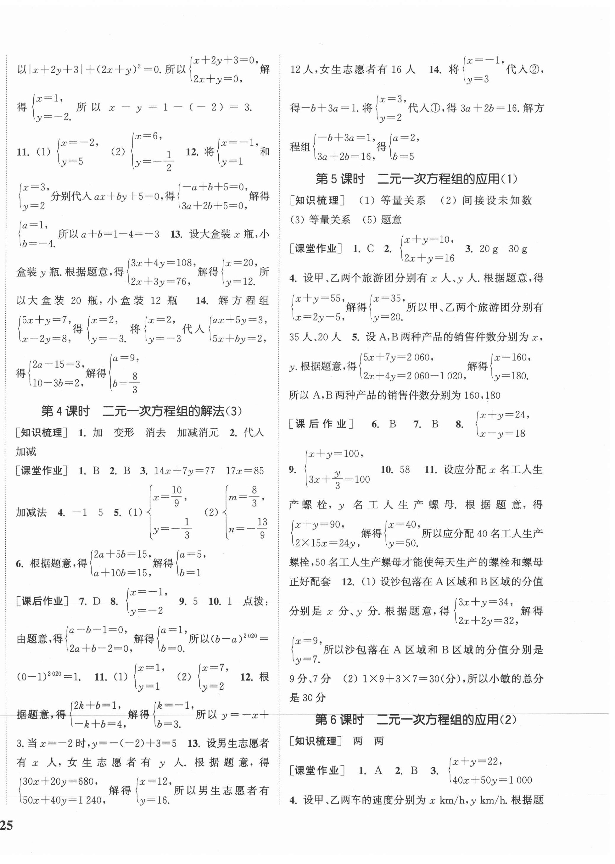 2021年通城學典課時作業(yè)本七年級數學下冊冀教版河北專用 參考答案第2頁