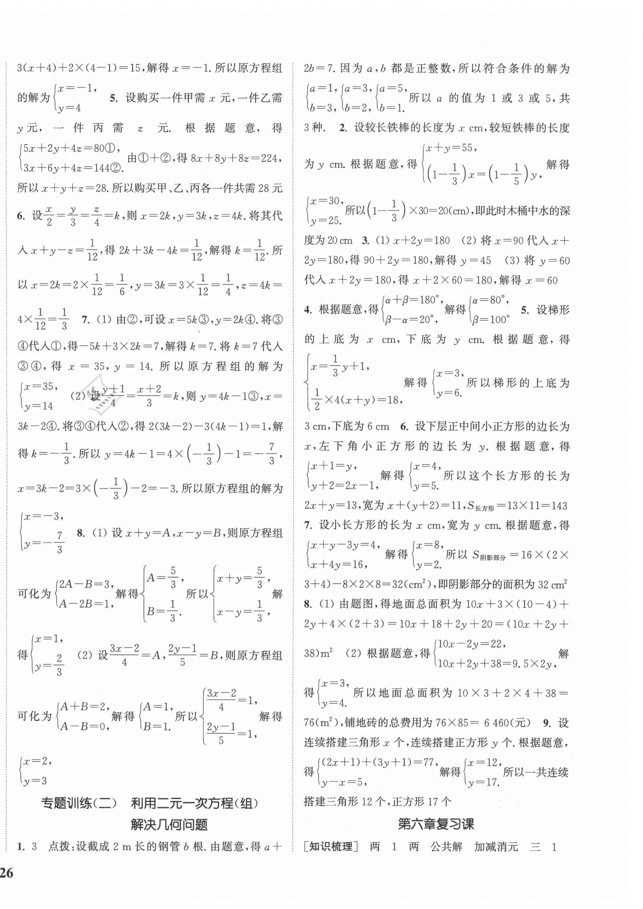 2021年通城學(xué)典課時(shí)作業(yè)本七年級(jí)數(shù)學(xué)下冊(cè)冀教版河北專用 參考答案第4頁(yè)