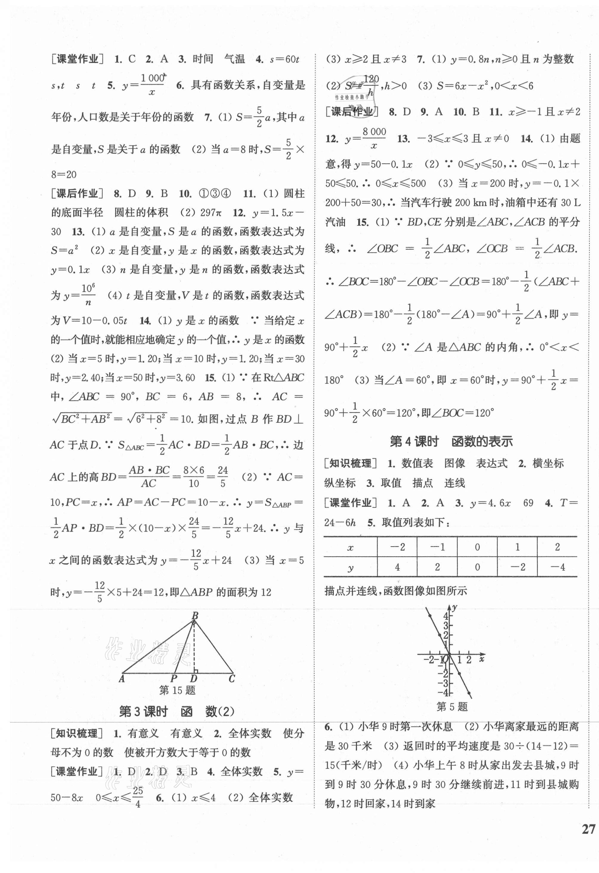 2021年通城学典课时作业本八年级数学下册冀教版河北专用 参考答案第9页