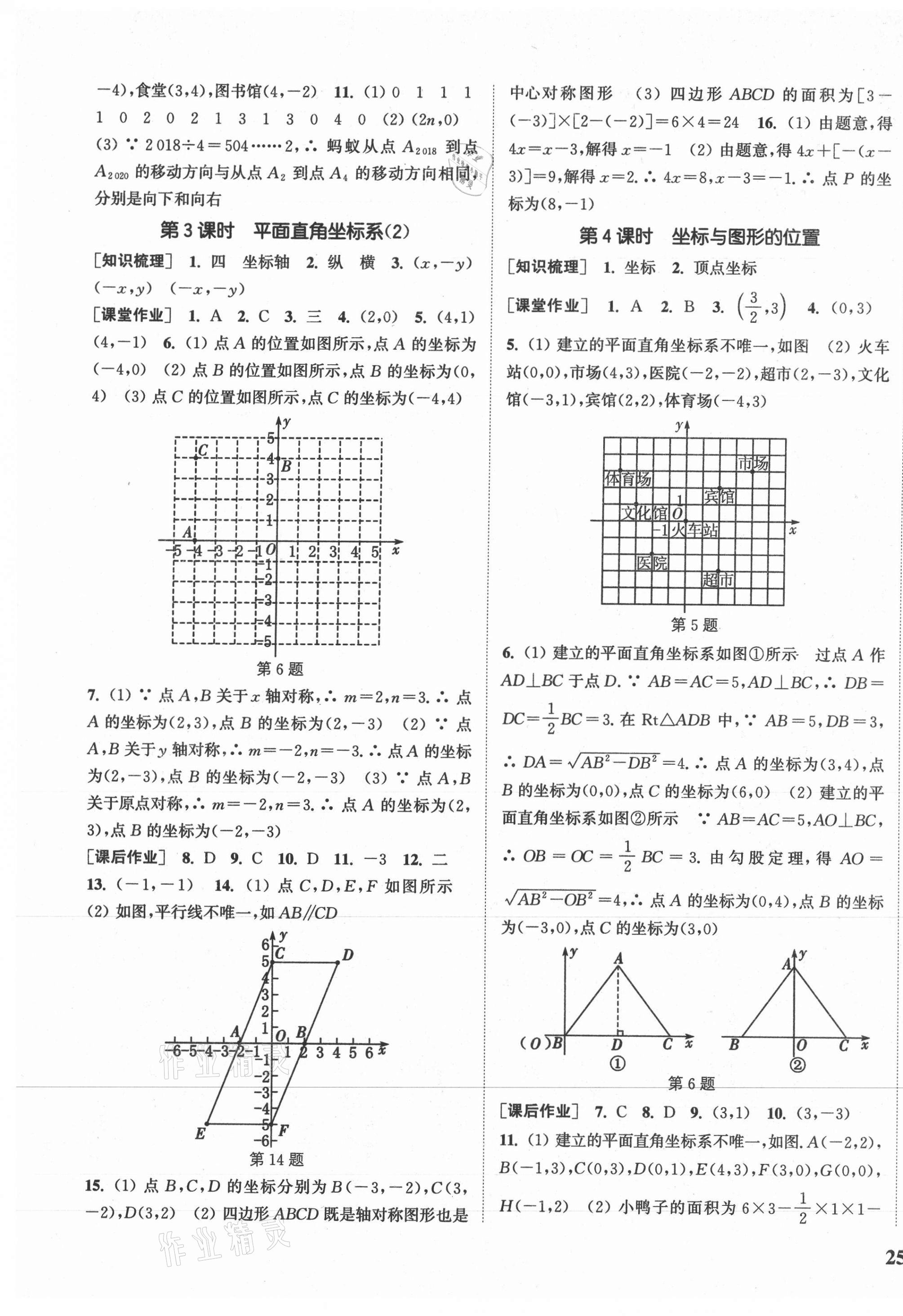 2021年通城学典课时作业本八年级数学下册冀教版河北专用 参考答案第5页