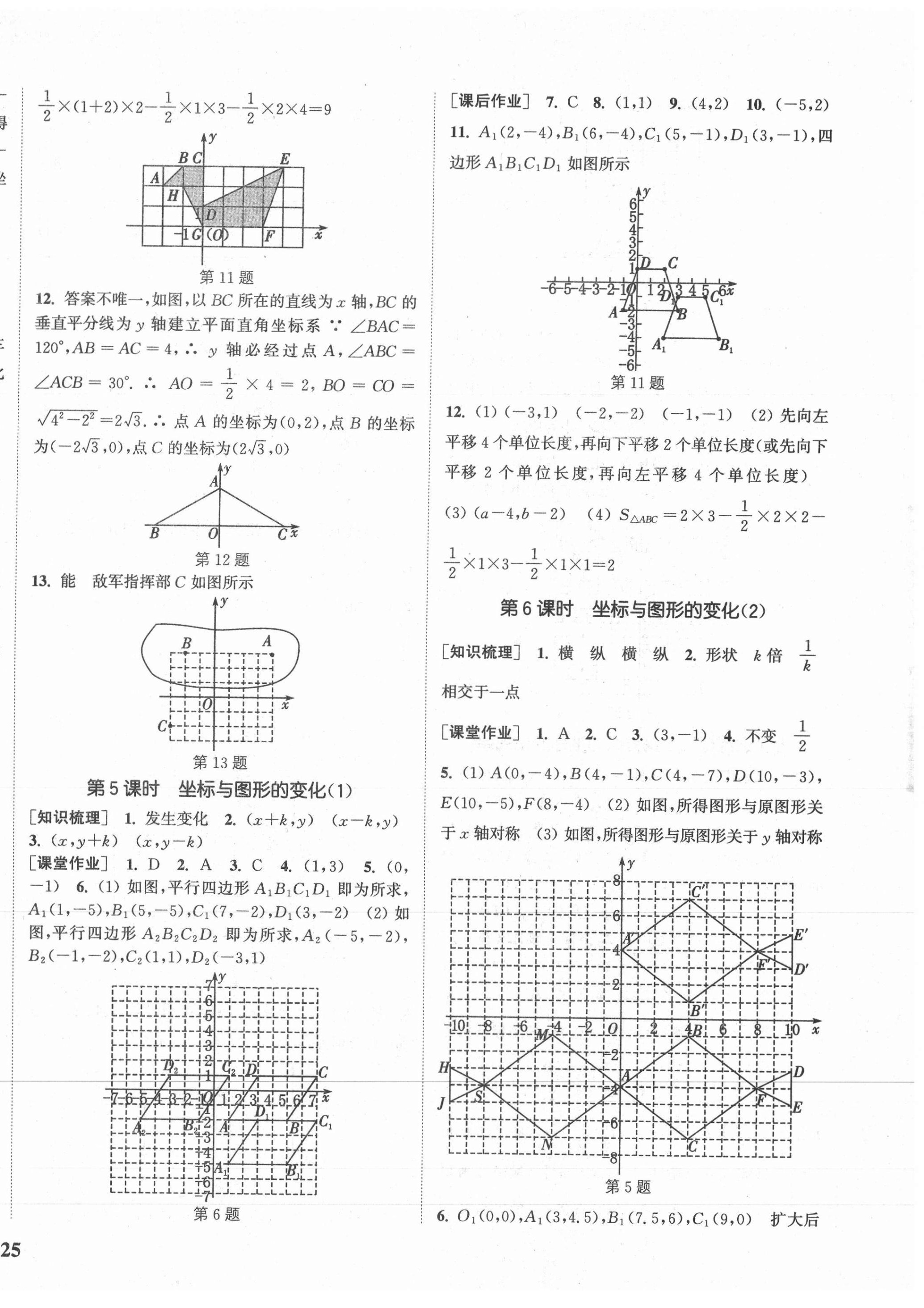 2021年通城學(xué)典課時作業(yè)本八年級數(shù)學(xué)下冊冀教版河北專用 參考答案第6頁