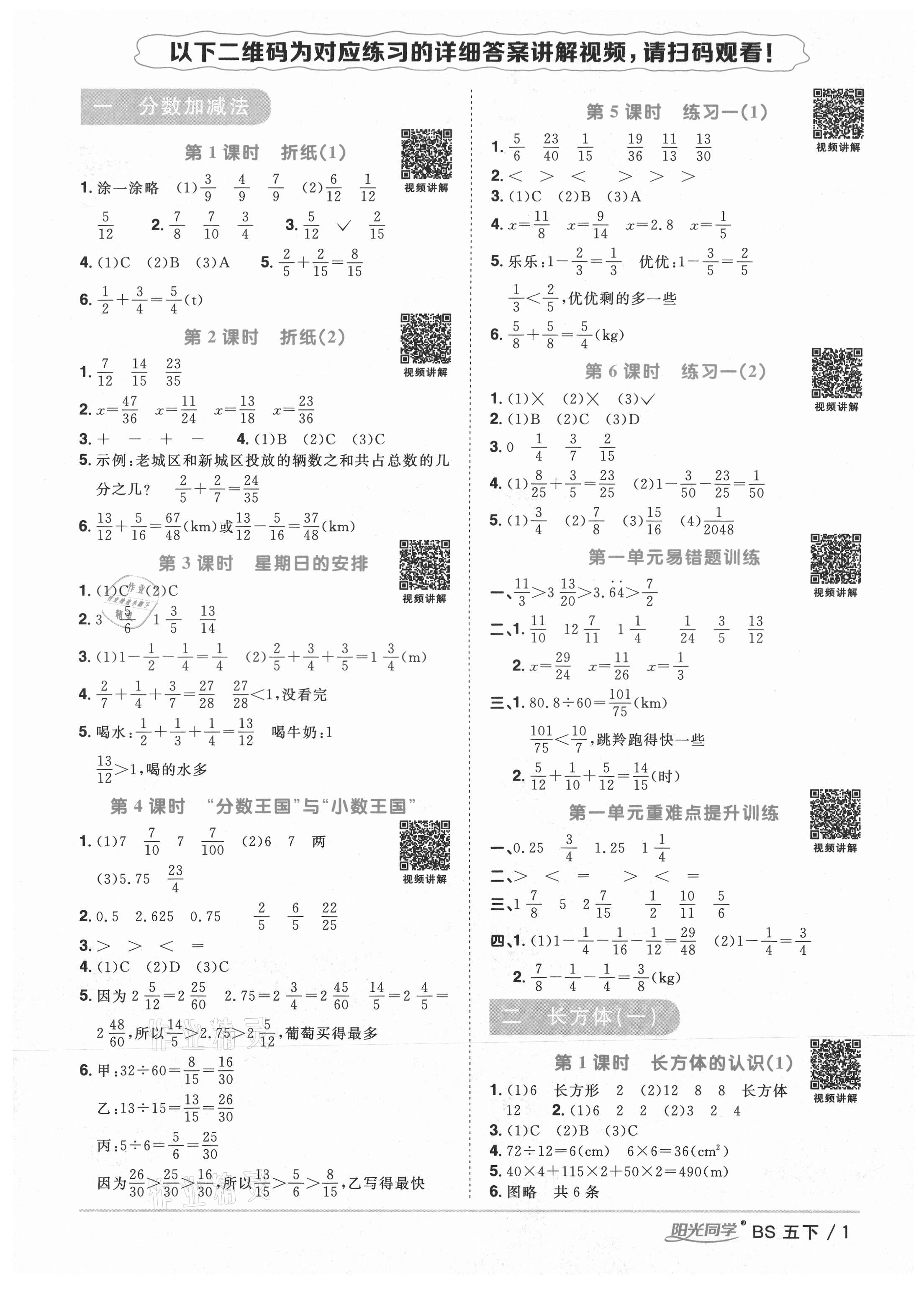 2021年阳光同学课时优化作业五年级数学下册北师大版四川专版 参考答案第1页