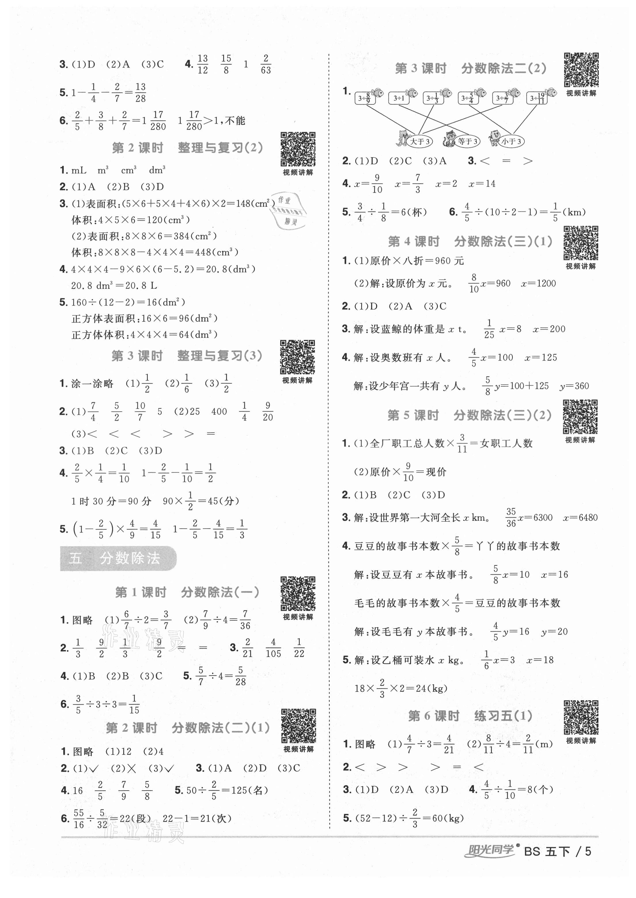 2021年阳光同学课时优化作业五年级数学下册北师大版四川专版 参考答案第5页