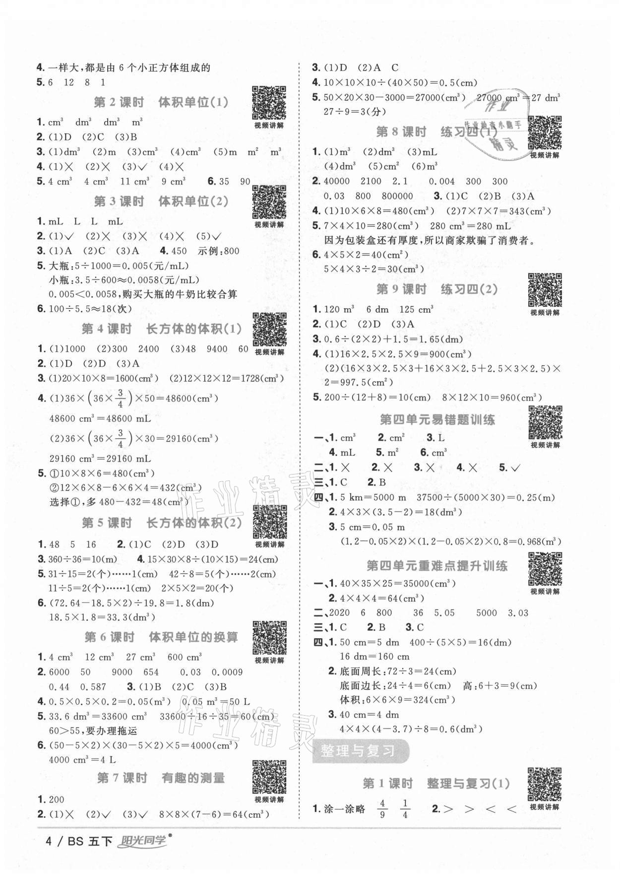 2021年阳光同学课时优化作业五年级数学下册北师大版四川专版 参考答案第4页