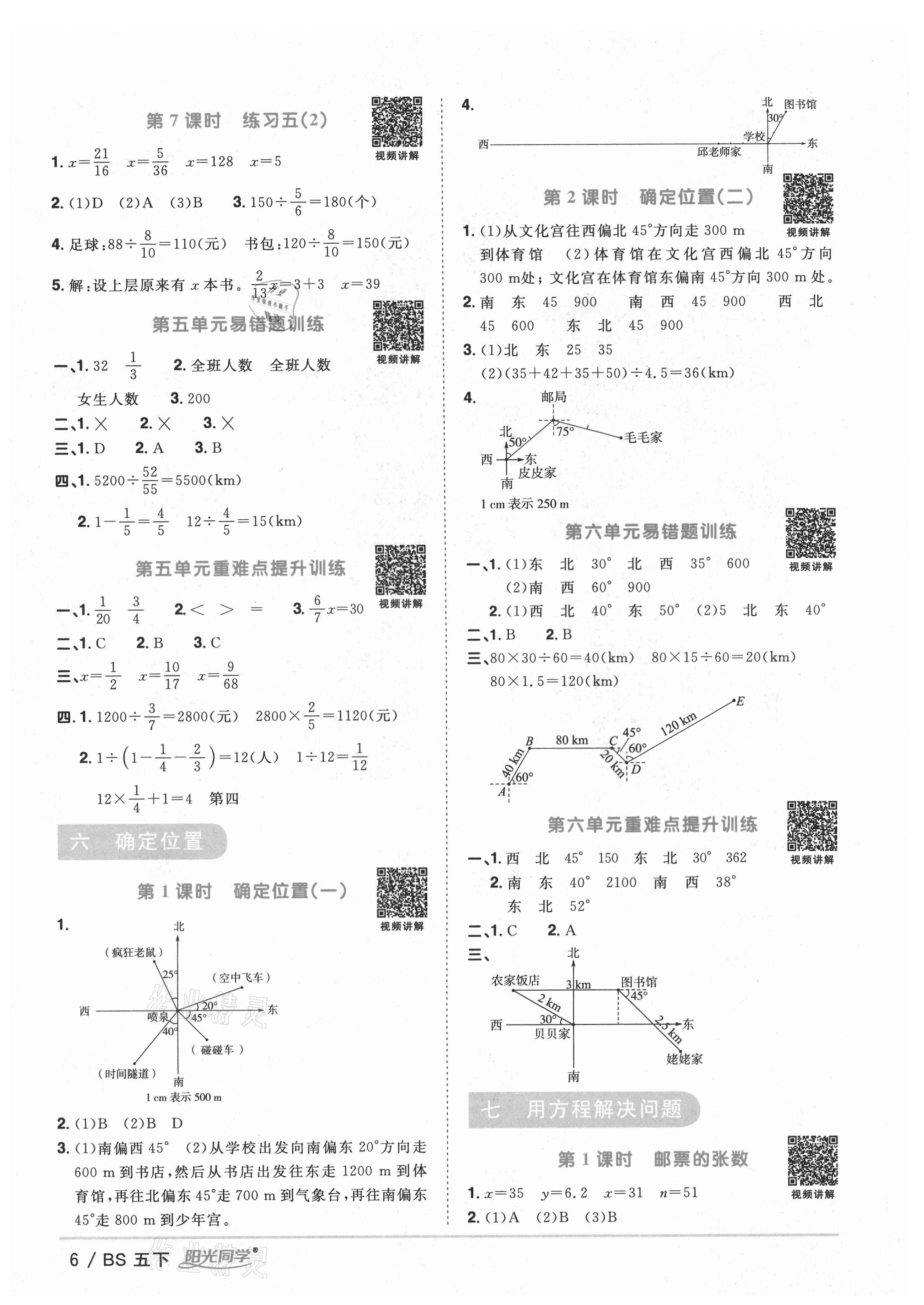 2021年阳光同学课时优化作业五年级数学下册北师大版四川专版 参考答案第6页