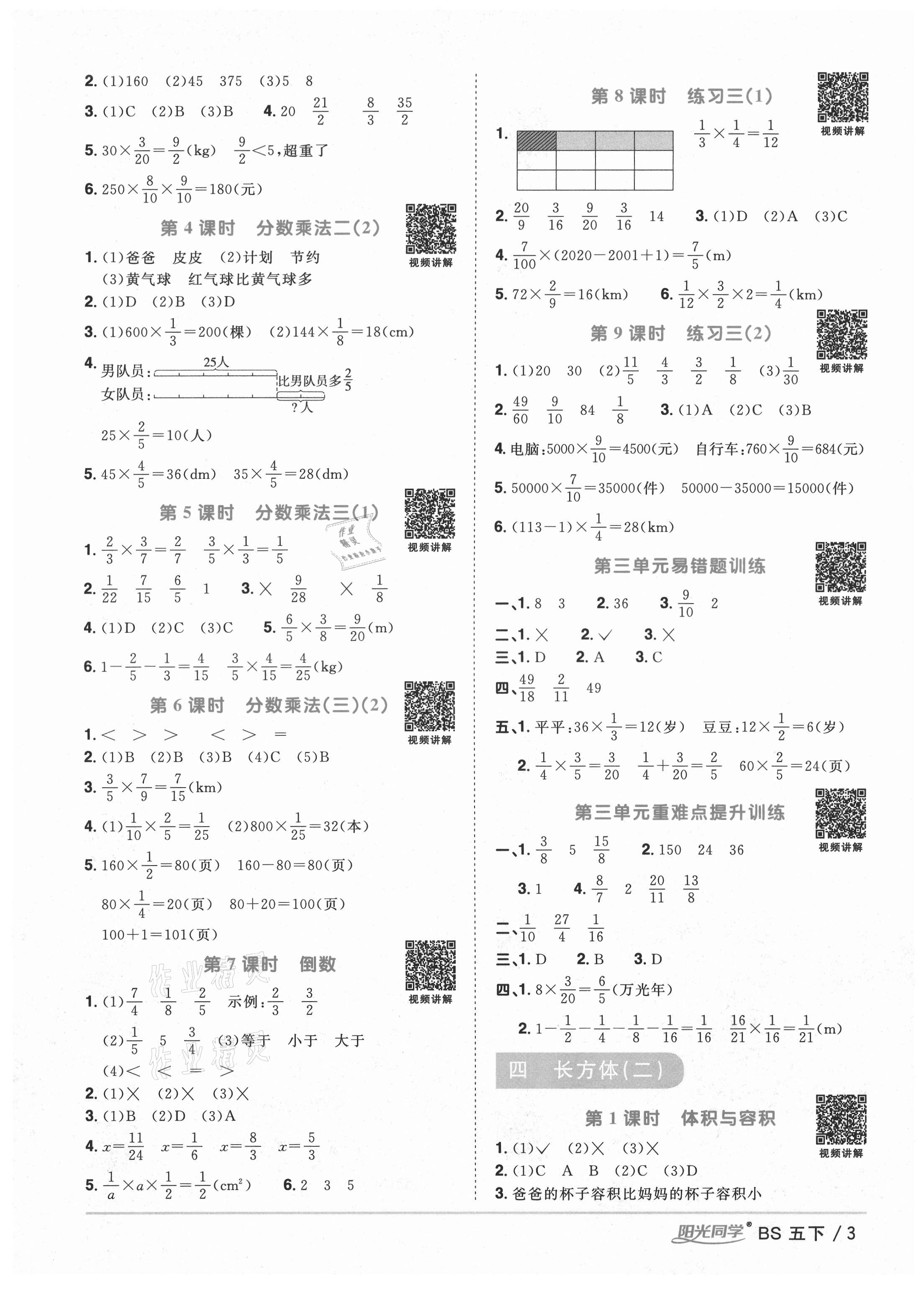 2021年阳光同学课时优化作业五年级数学下册北师大版四川专版 参考答案第3页