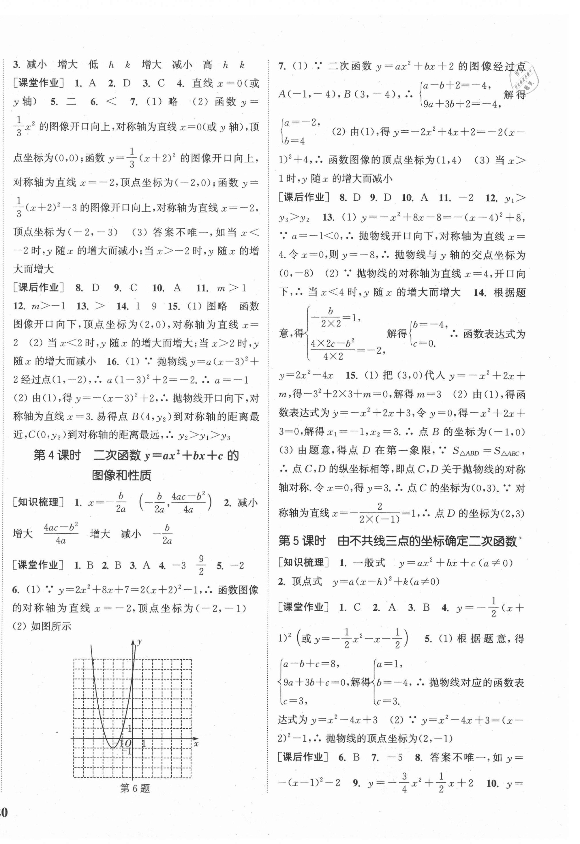 2021年通城學(xué)典課時(shí)作業(yè)本九年級(jí)數(shù)學(xué)下冊(cè)冀教版河北專用 參考答案第8頁