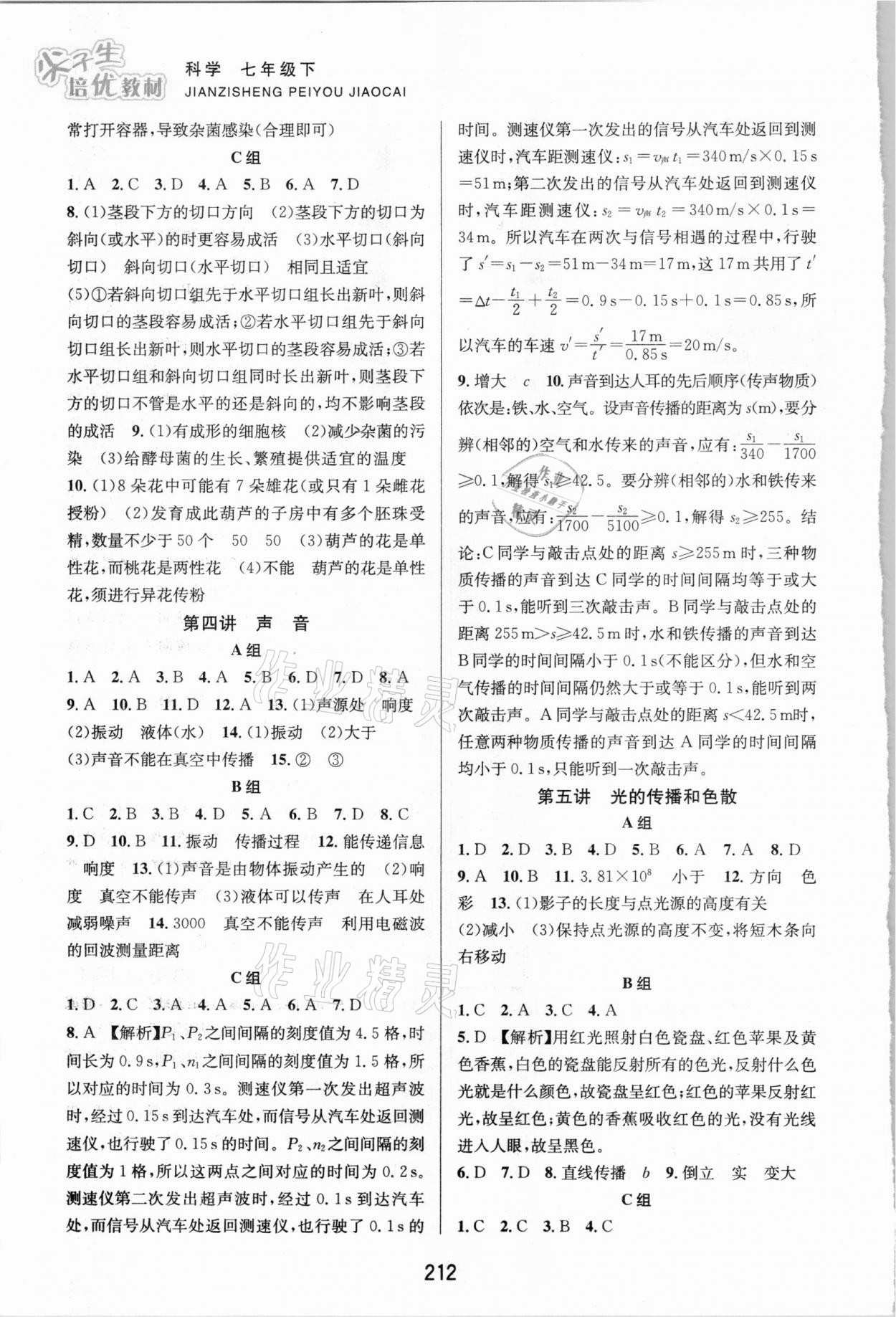 2021年尖子生培優(yōu)教材七年級科學(xué)下冊浙教版 第2頁