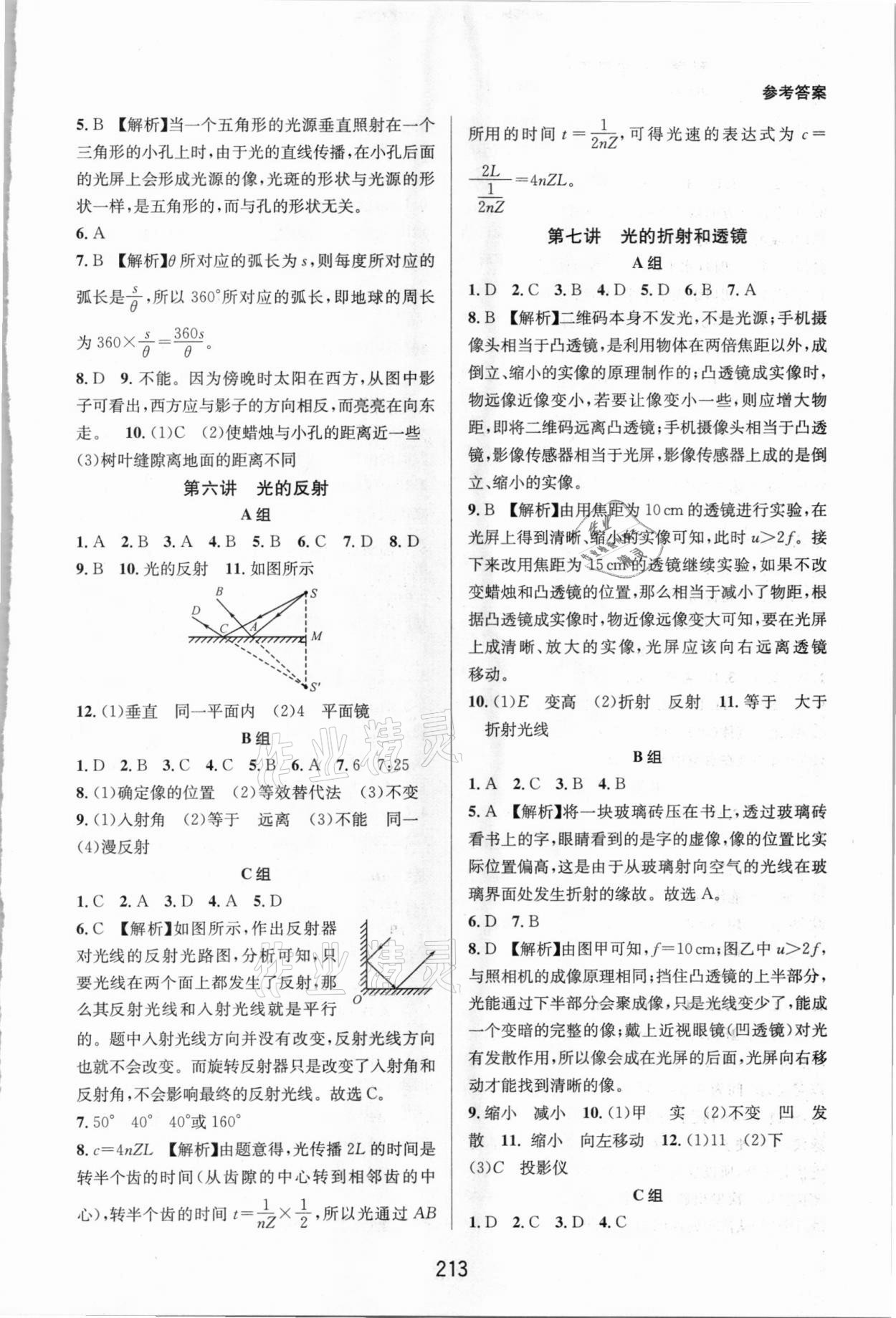 2021年尖子生培優(yōu)教材七年級科學(xué)下冊浙教版 第3頁
