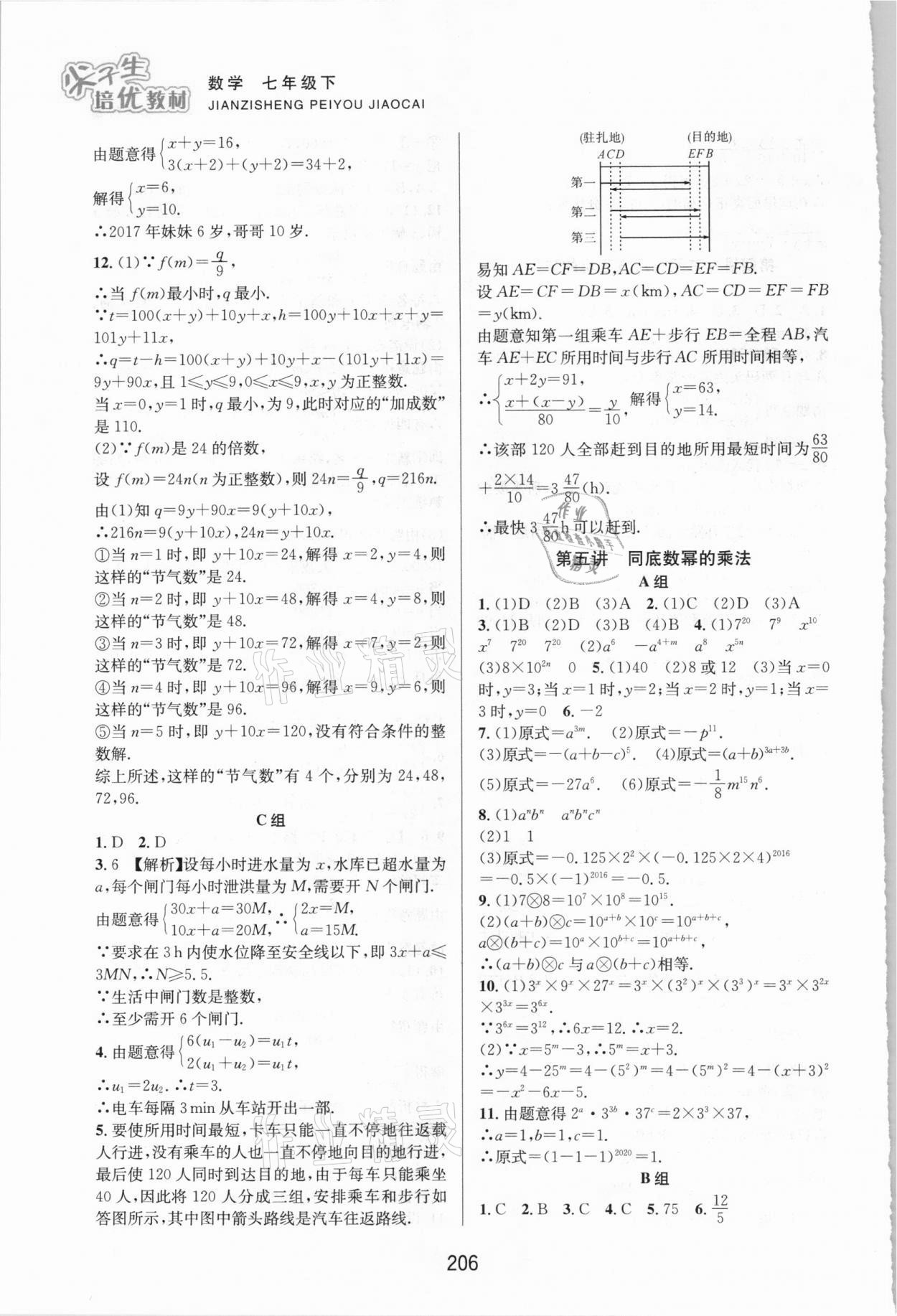 2021年尖子生培优教材七年级数学下册浙教版双色版 第6页