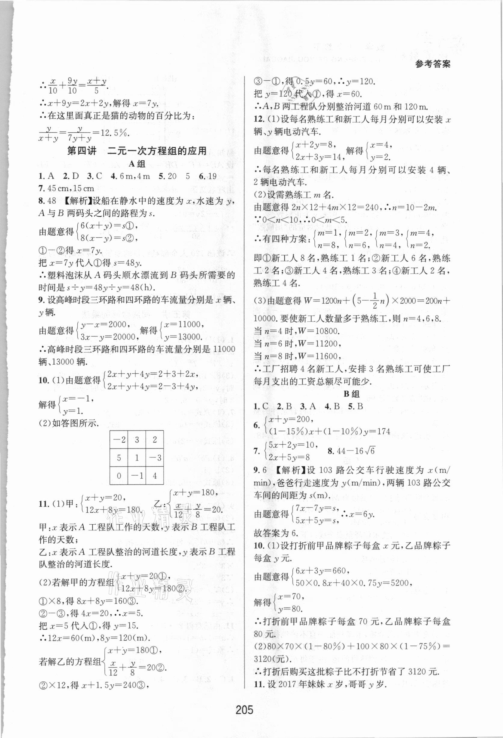 2021年尖子生培优教材七年级数学下册浙教版双色版 第5页