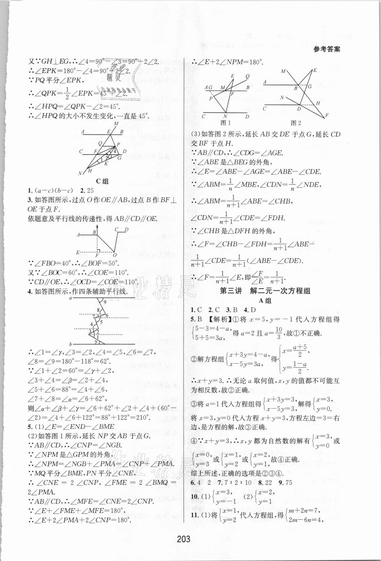 2021年尖子生培優(yōu)教材七年級數(shù)學(xué)下冊浙教版雙色版 第3頁