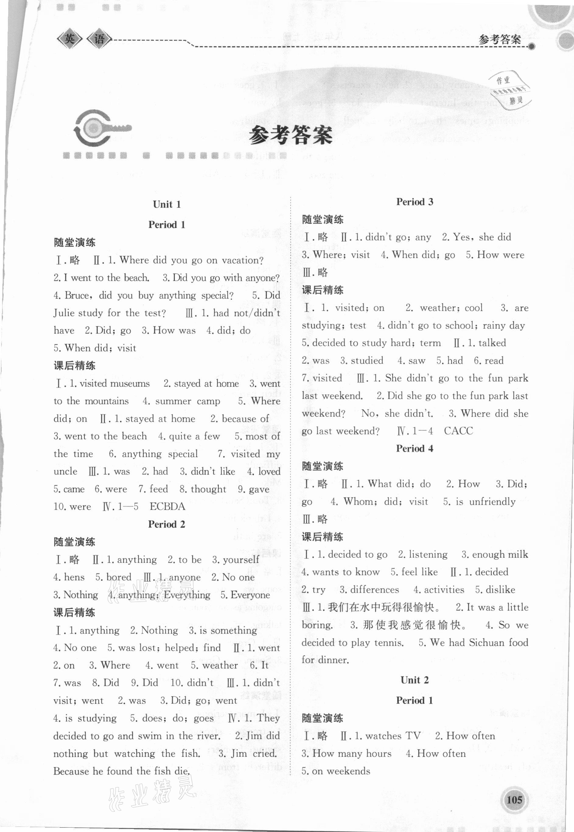 2020年系統(tǒng)集成新課程同步導(dǎo)學(xué)練測(cè)八年級(jí)英語(yǔ)上冊(cè)人教版 第1頁(yè)