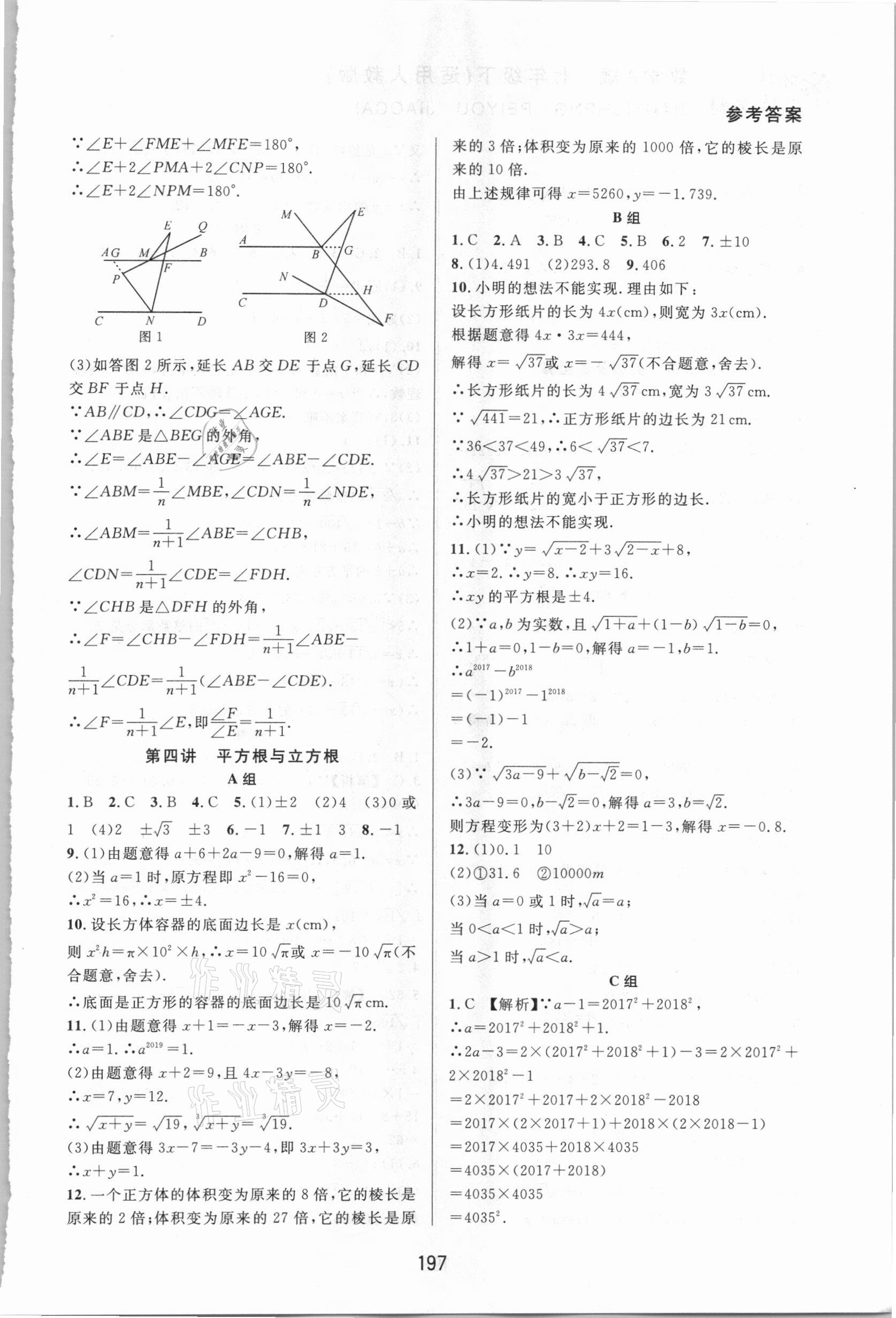 2021年尖子生培优教材七年级数学下册人教版A版 第5页