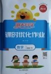 2021年陽光同學課時優化作業一年級數學下冊北師大版四川專版