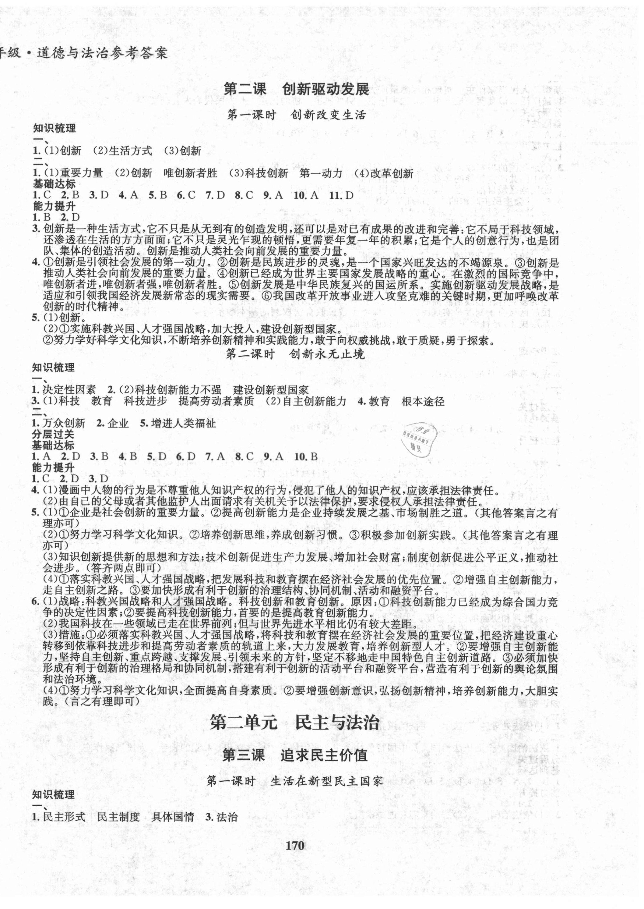 2020年指南針導(dǎo)學(xué)探究九年級(jí)道德與法治人教版 第2頁