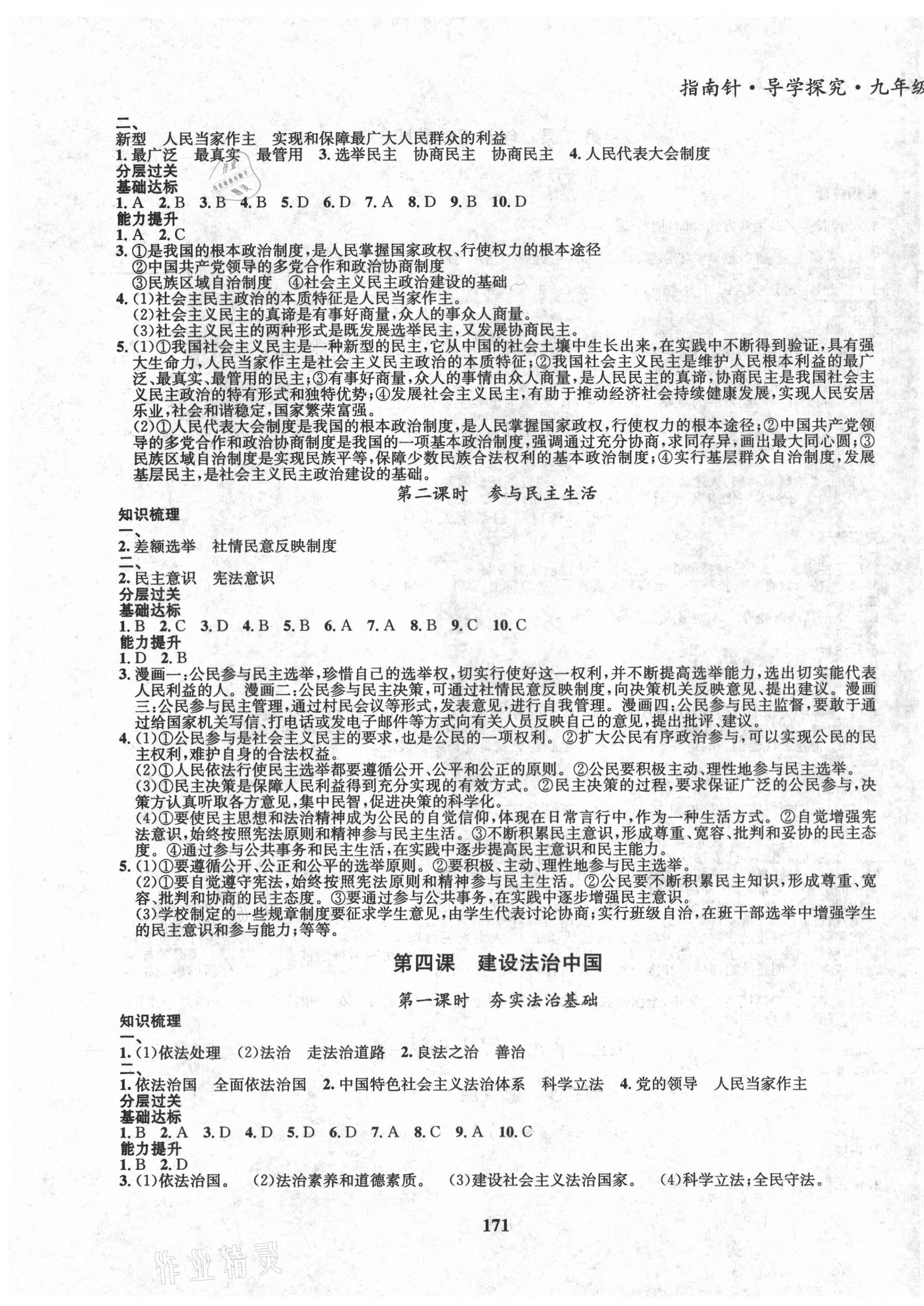 2020年指南針導(dǎo)學(xué)探究九年級(jí)道德與法治人教版 第3頁