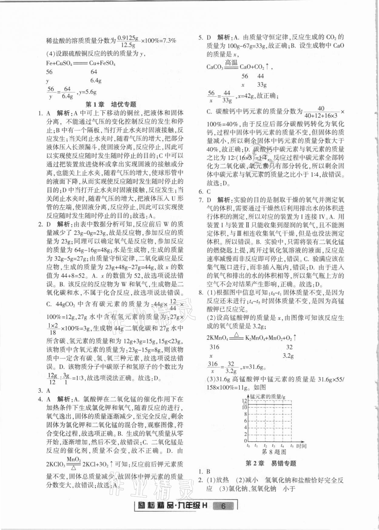 2020年浙江新期末九年級(jí)科學(xué)上冊(cè)華師大版 第6頁