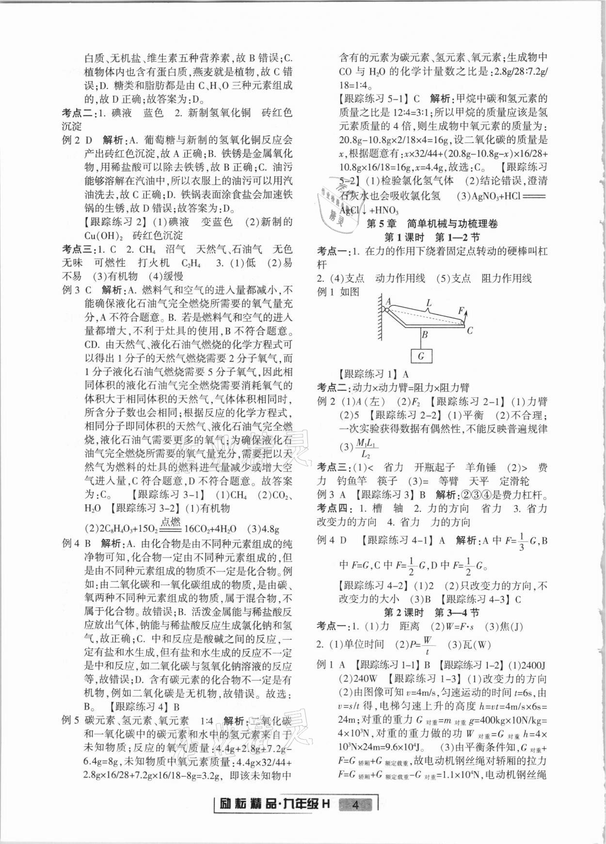 2020年浙江新期末九年級科學上冊華師大版 第4頁