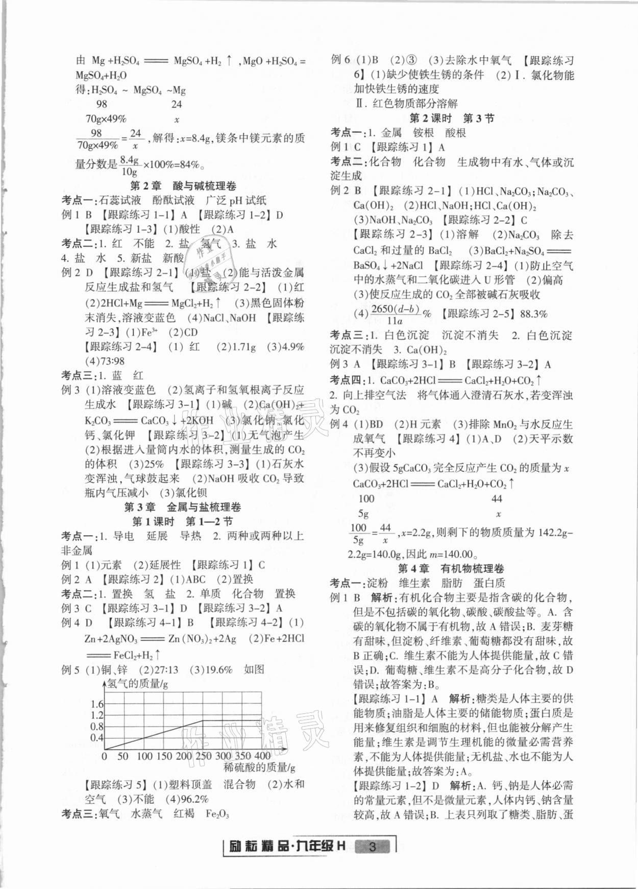 2020年浙江新期末九年級(jí)科學(xué)上冊(cè)華師大版 第3頁(yè)