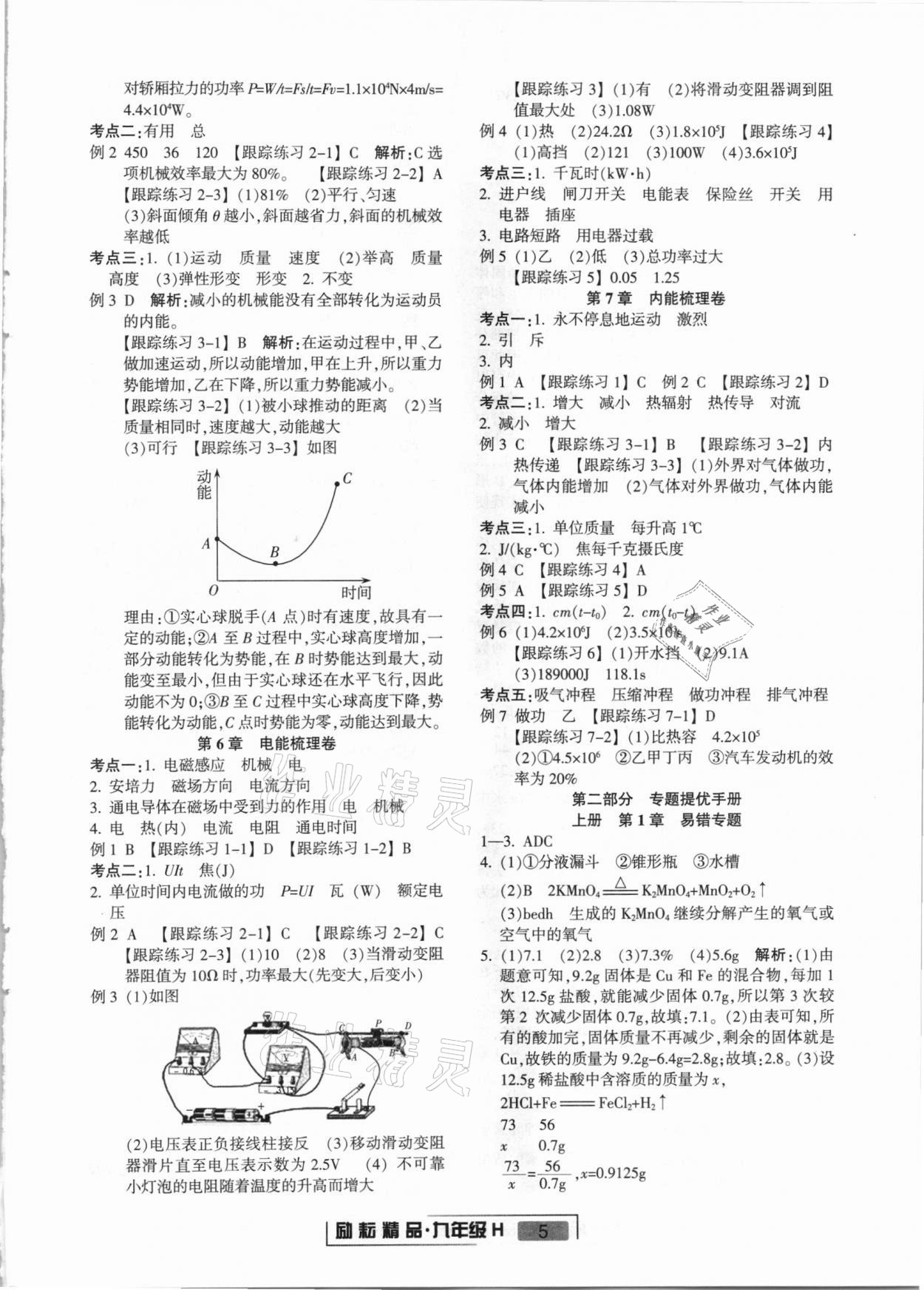 2020年浙江新期末九年級(jí)科學(xué)上冊(cè)華師大版 第5頁