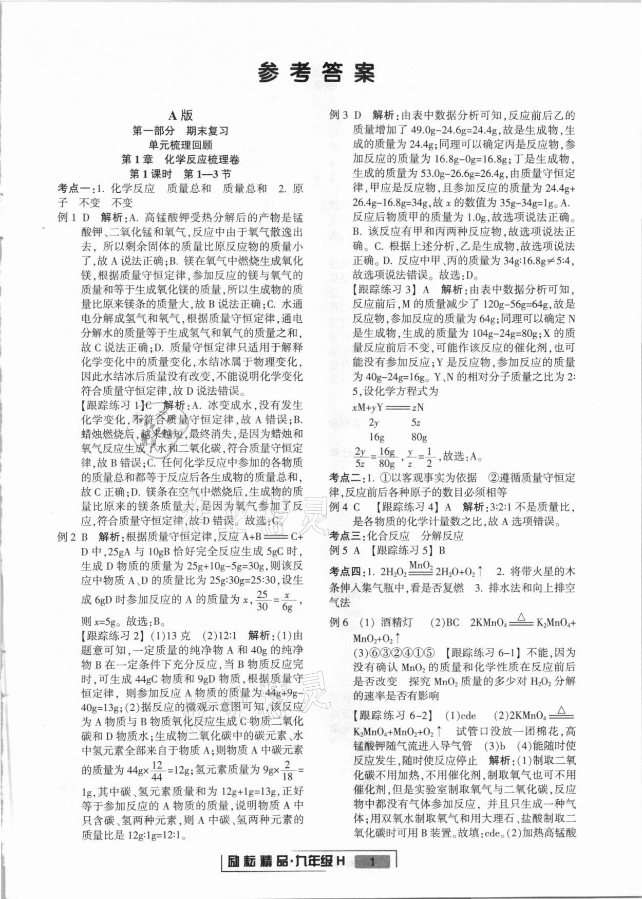 2020年浙江新期末九年級科學上冊華師大版 第1頁