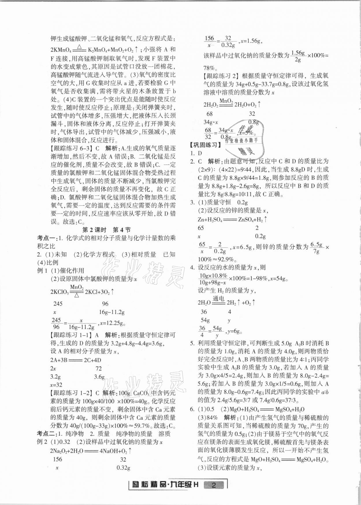 2020年浙江新期末九年級科學上冊華師大版 第2頁