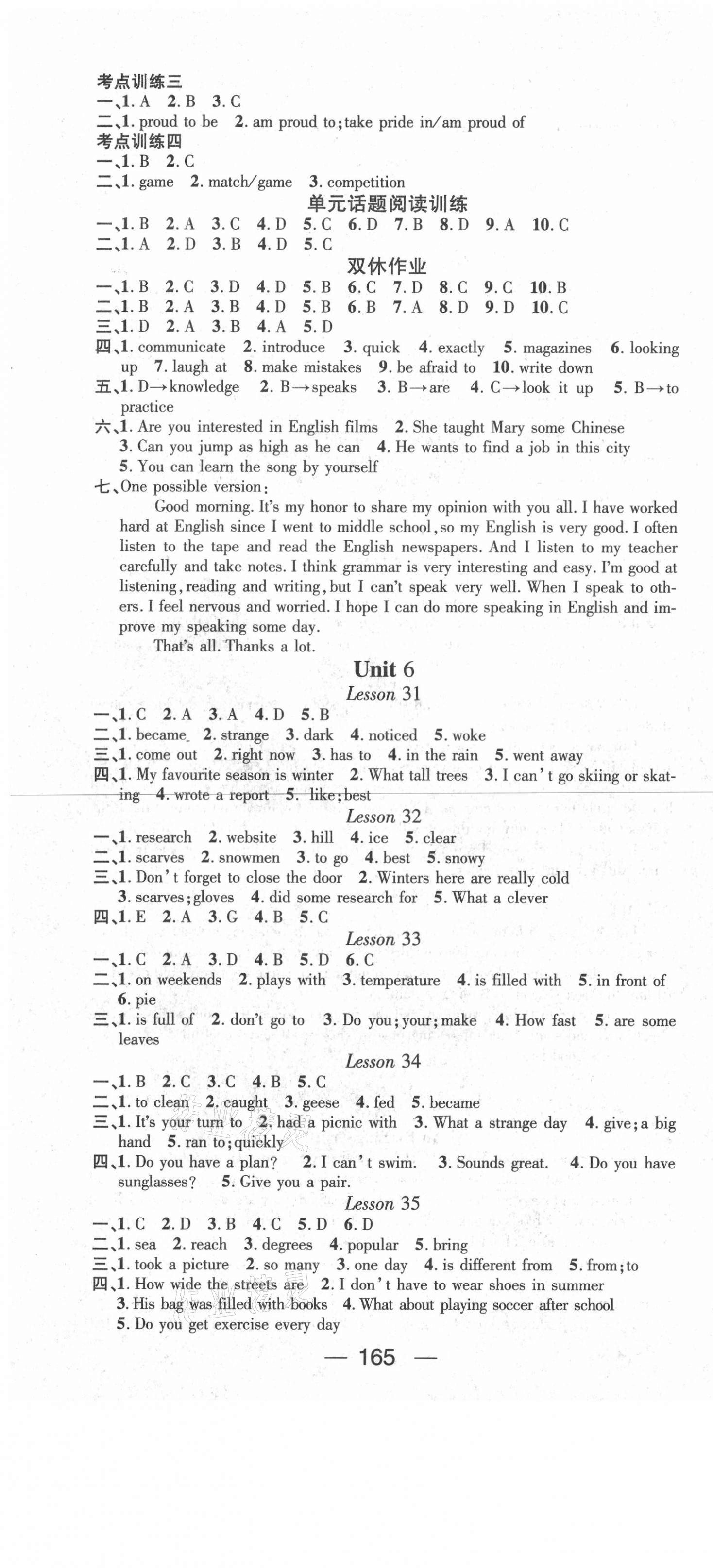 2021年名師測(cè)控七年級(jí)英語(yǔ)下冊(cè)冀教版Ⅲ 第7頁(yè)