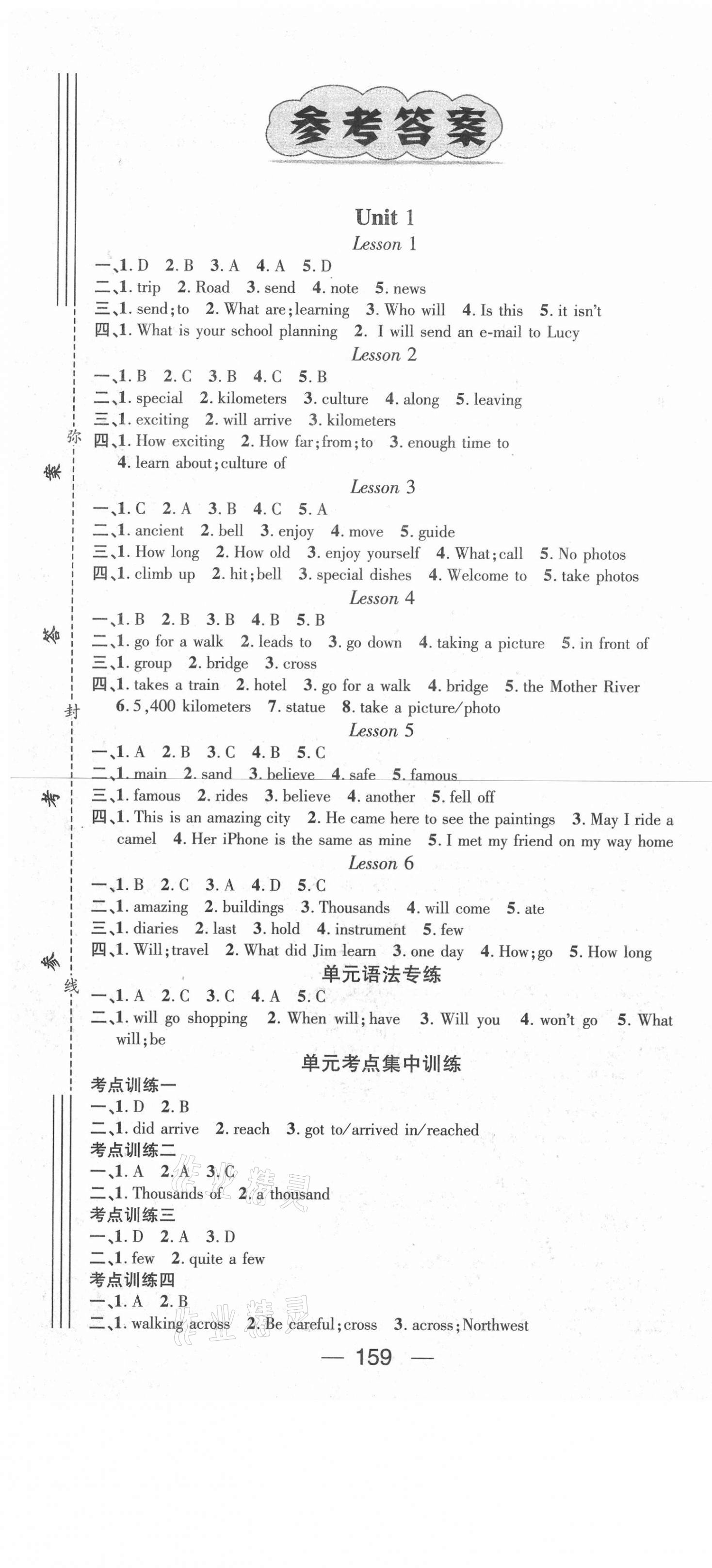 2021年名師測(cè)控七年級(jí)英語(yǔ)下冊(cè)冀教版Ⅲ 第1頁(yè)