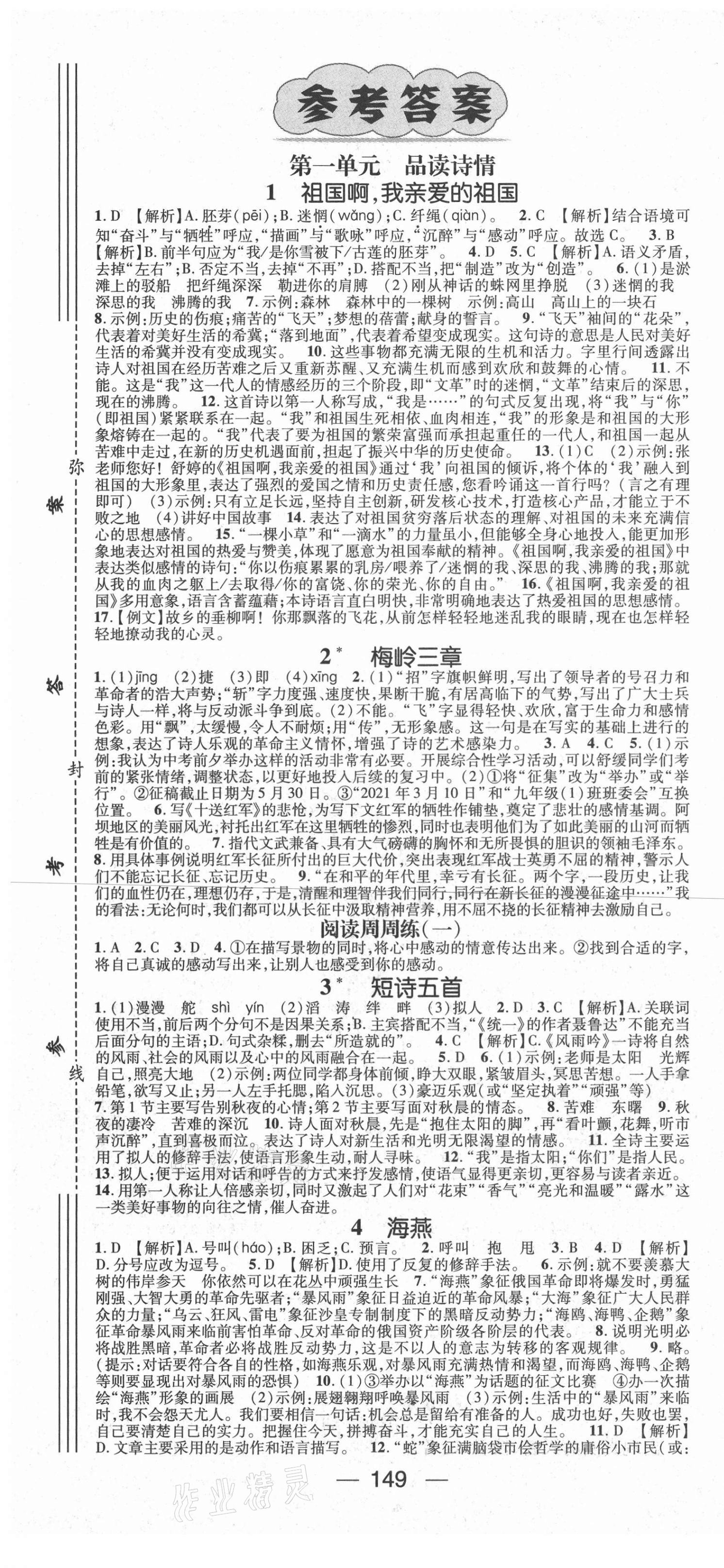 2021年名师测控九年级语文下册人教版 第1页