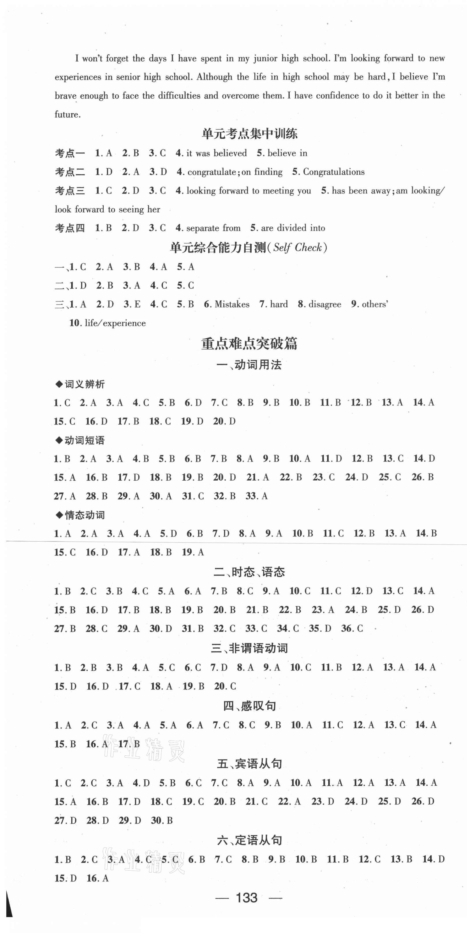 2021年名師測(cè)控九年級(jí)英語(yǔ)下冊(cè)人教版 第7頁(yè)