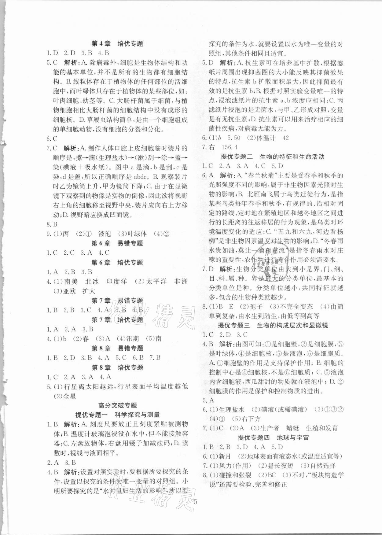 2020年浙江新期末七年級(jí)科學(xué)上冊(cè)華師大版 第5頁