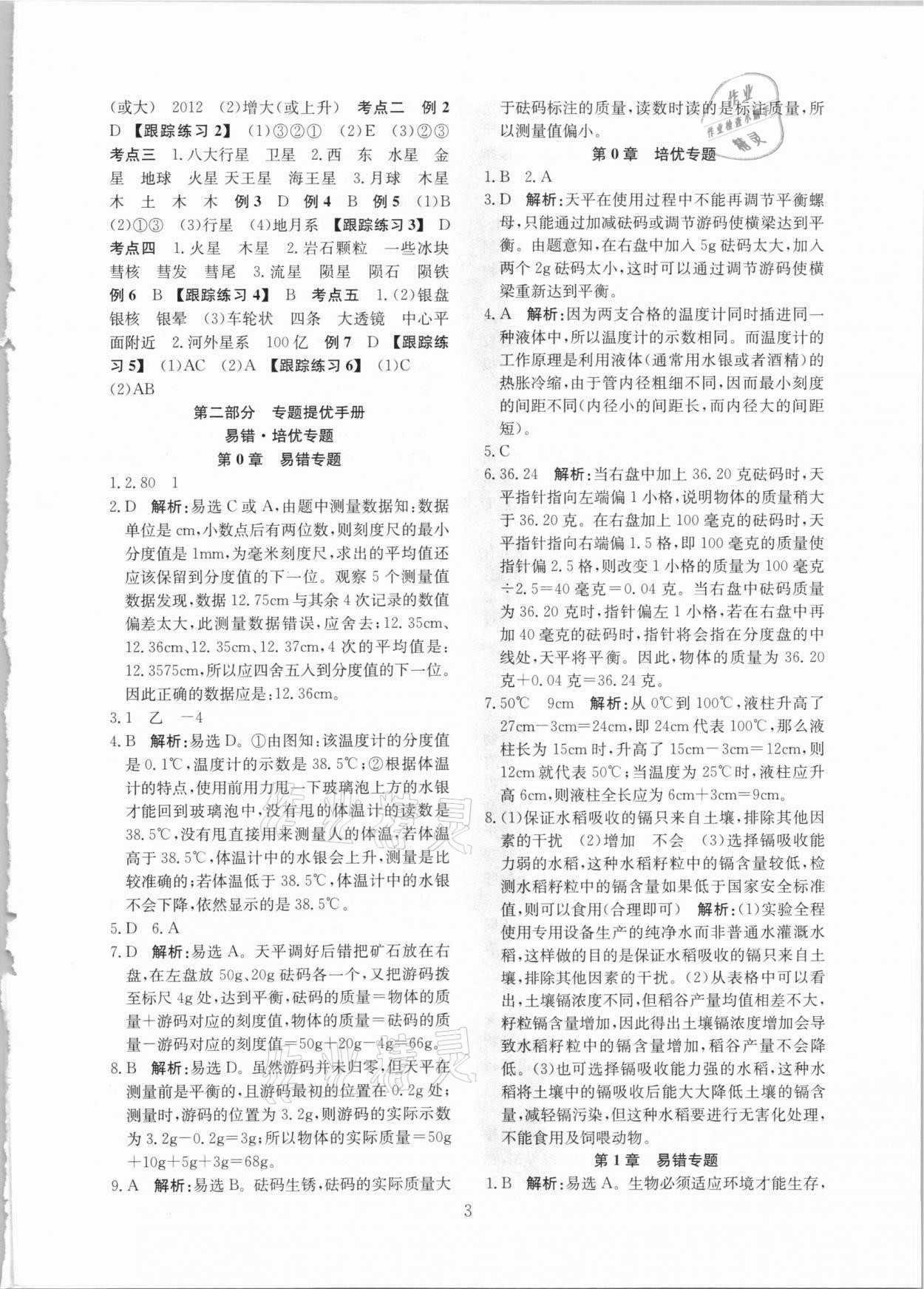 2020年浙江新期末七年級科學(xué)上冊華師大版 第3頁