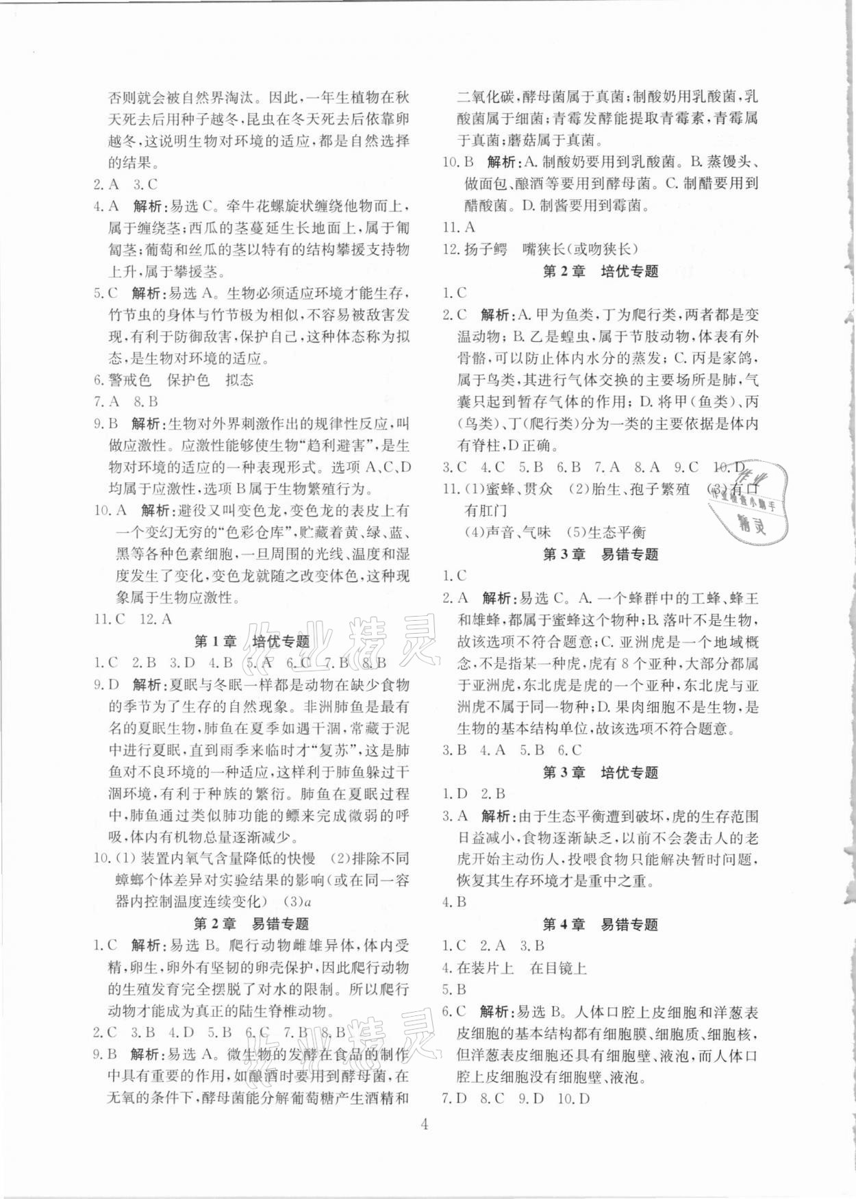 2020年浙江新期末七年級科學上冊華師大版 第4頁