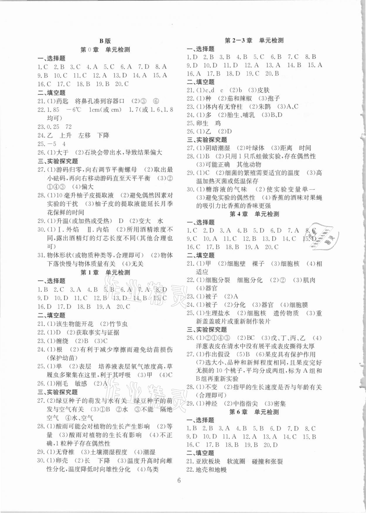 2020年浙江新期末七年級(jí)科學(xué)上冊(cè)華師大版 第6頁(yè)