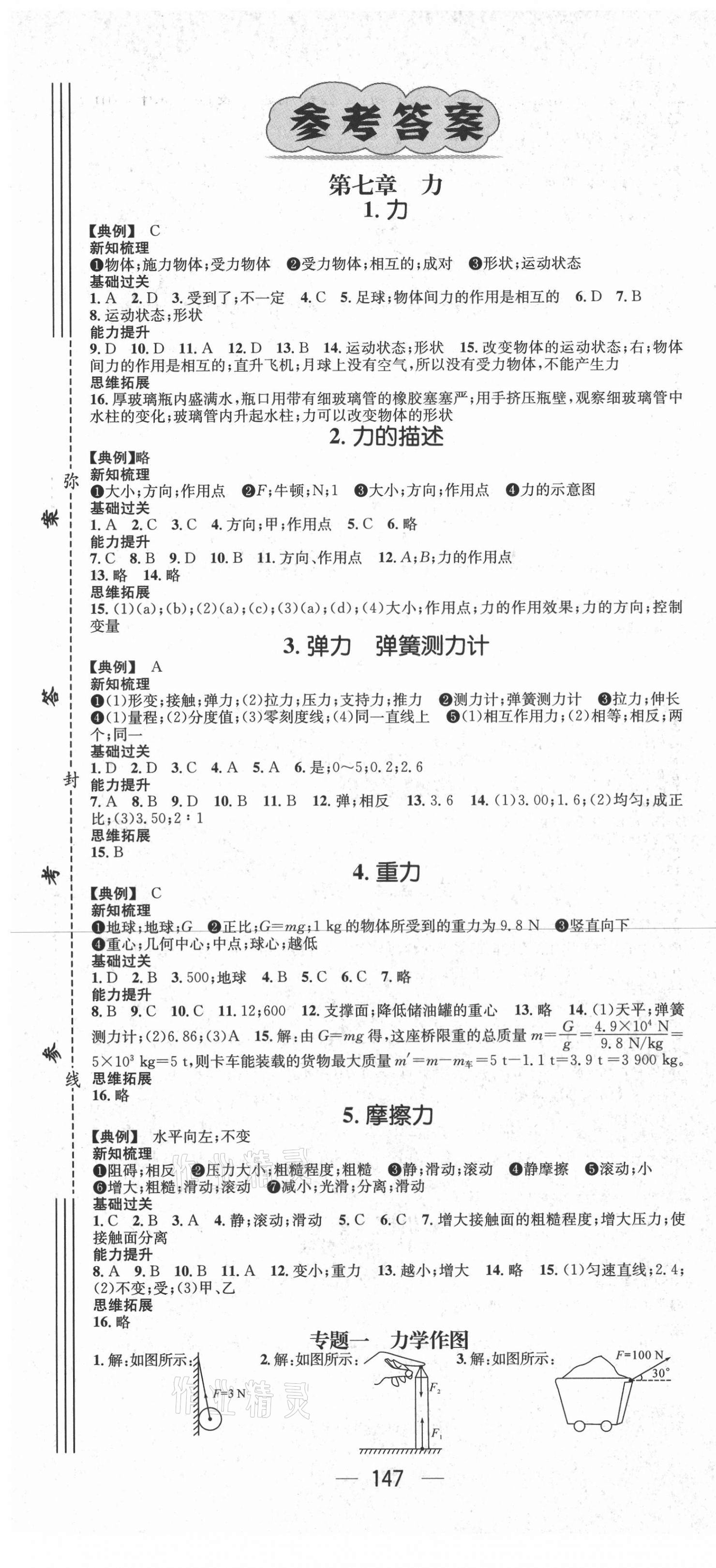 2021年名师测控八年级物理下册教科版Ⅲ 第1页