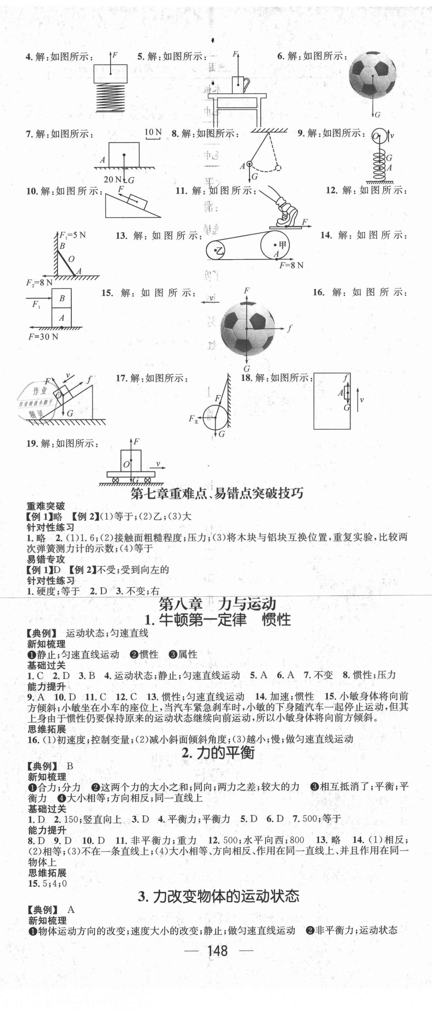 2021年名師測控八年級物理下冊教科版Ⅲ 第2頁