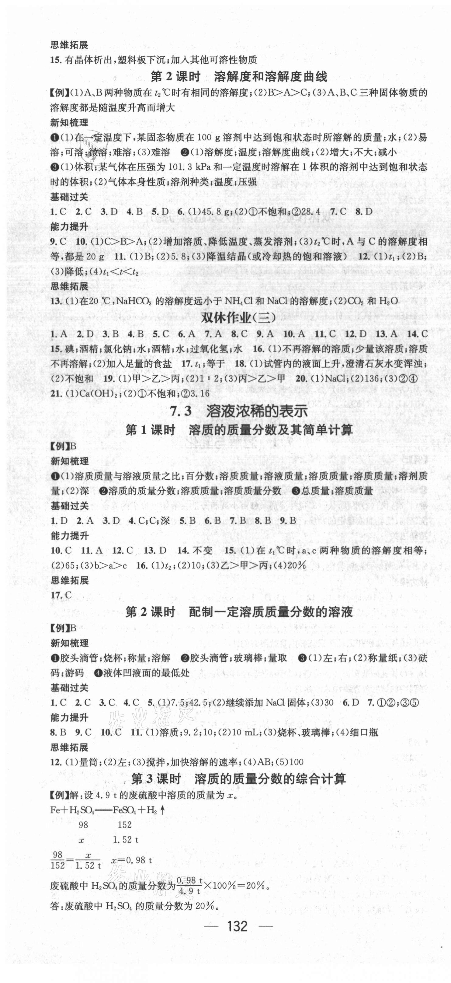 2021年名师测控九年级化学下册科粤版 第4页