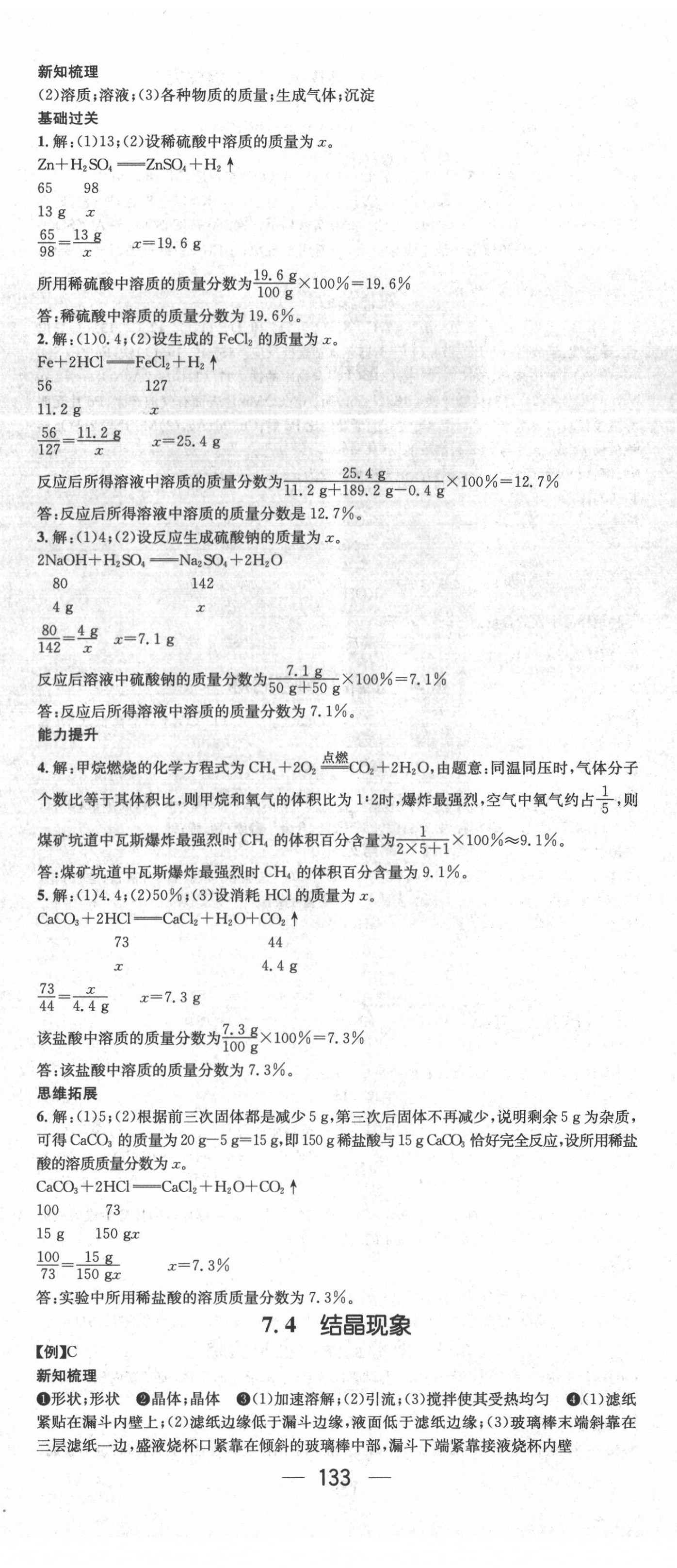 2021年名师测控九年级化学下册科粤版 第5页