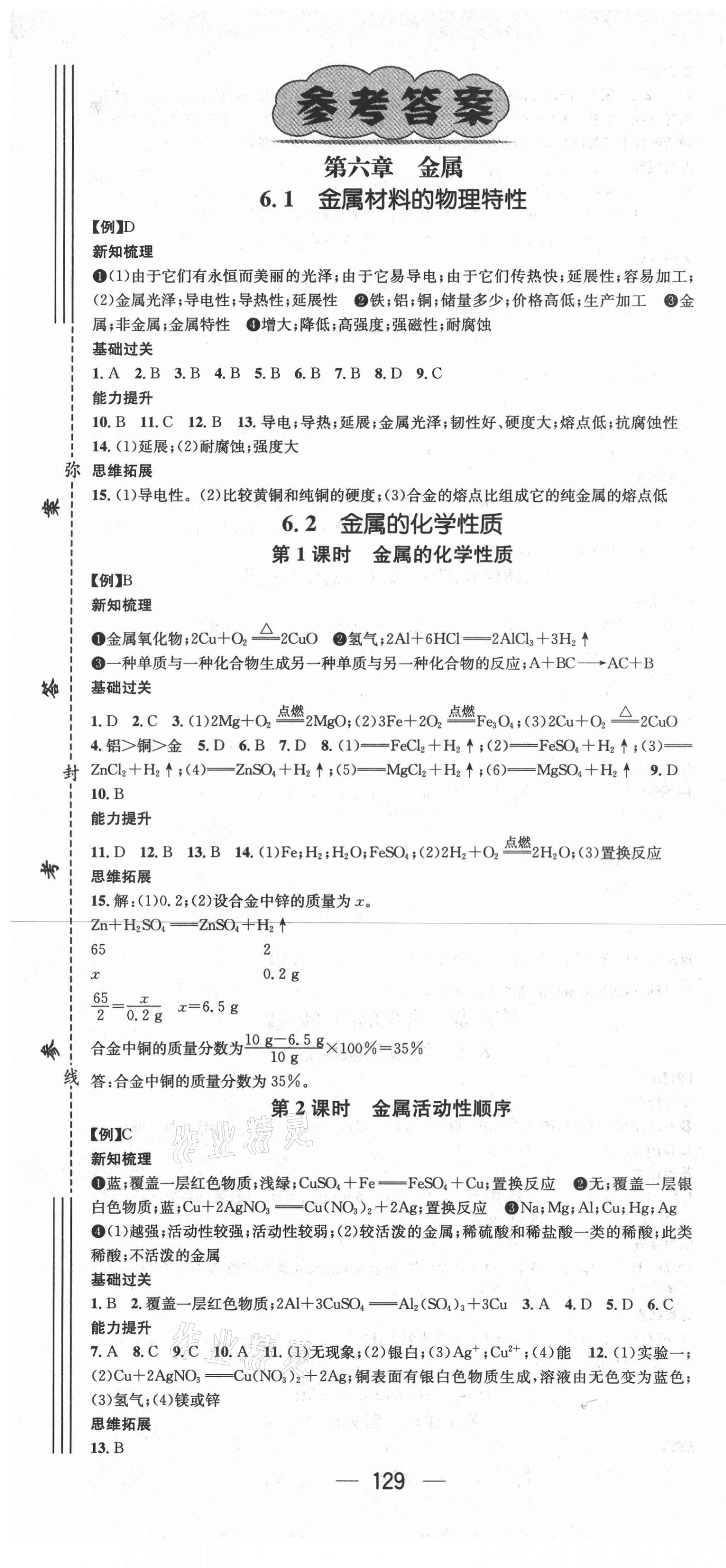 2021年名师测控九年级化学下册科粤版 第1页