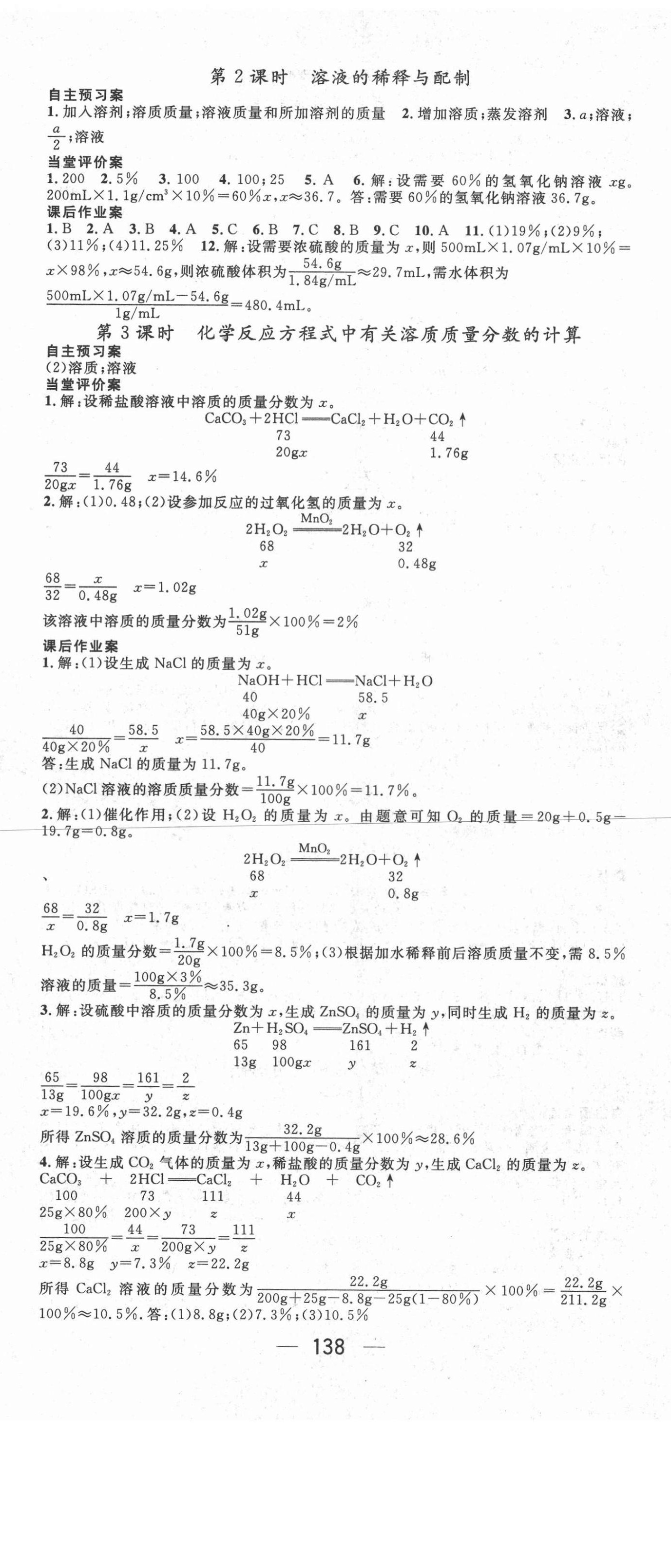 2021年名师测控九年级化学下册沪教版 第2页