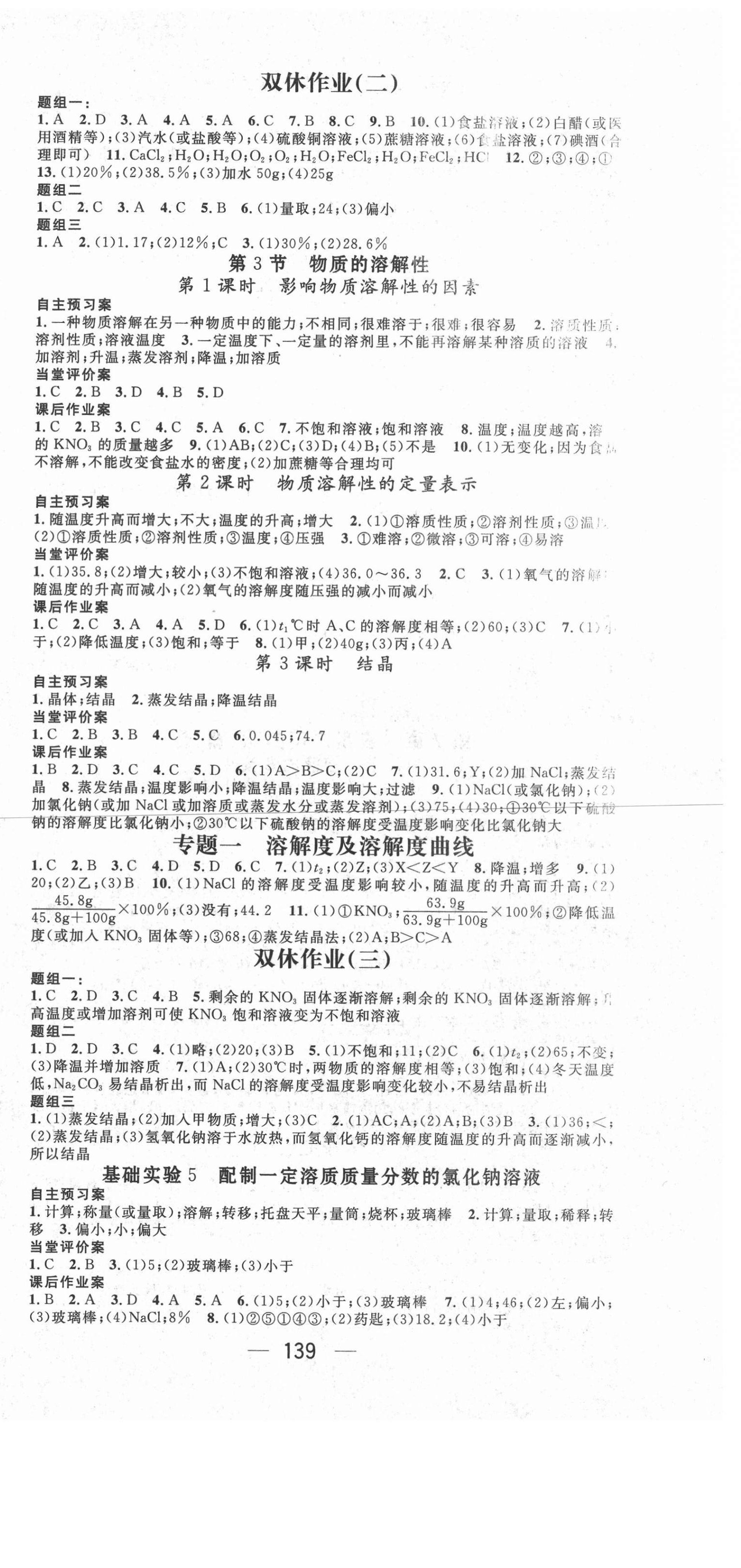 2021年名师测控九年级化学下册沪教版 第3页